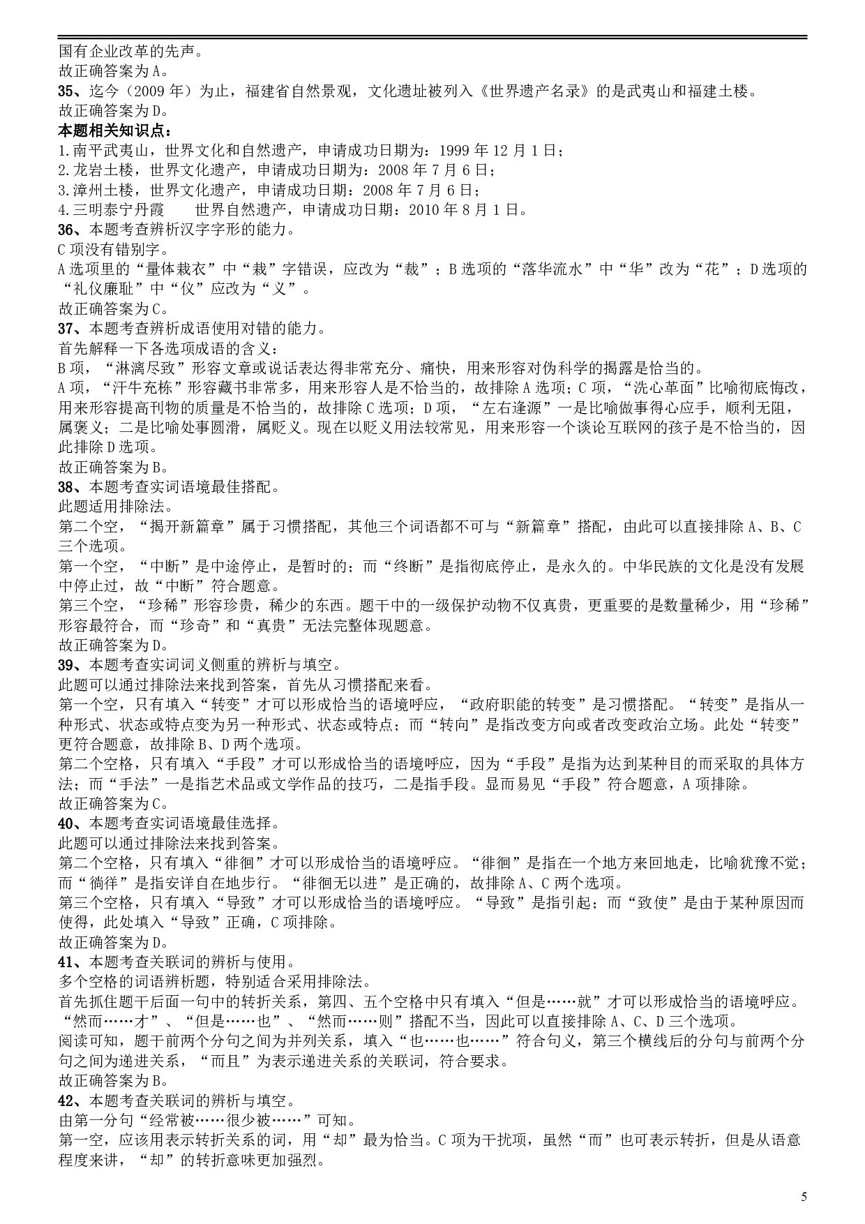 2009年福建公务员考试《行测》春季卷参考答案及解析 .pdf 第5页
