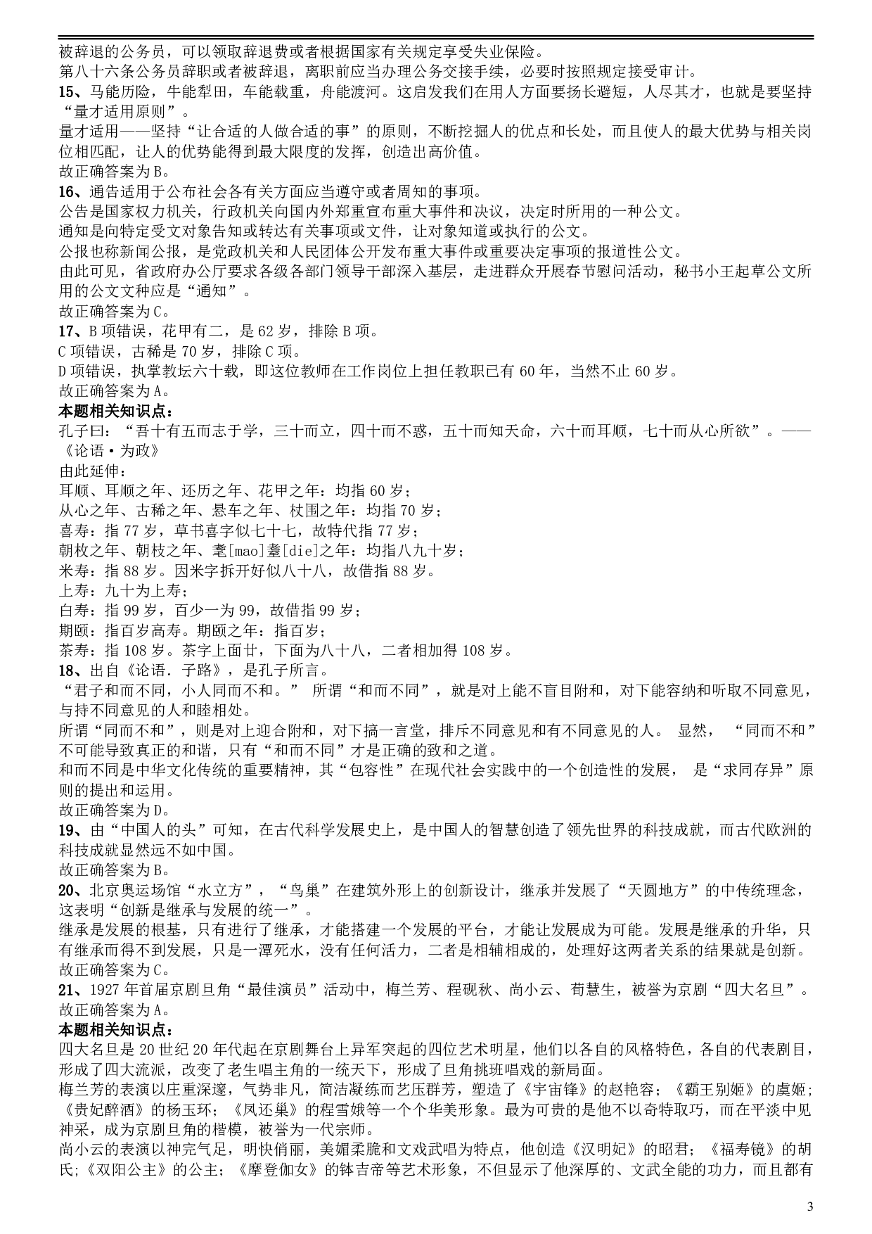 2009年福建公务员考试《行测》春季卷参考答案及解析 .pdf 第3页
