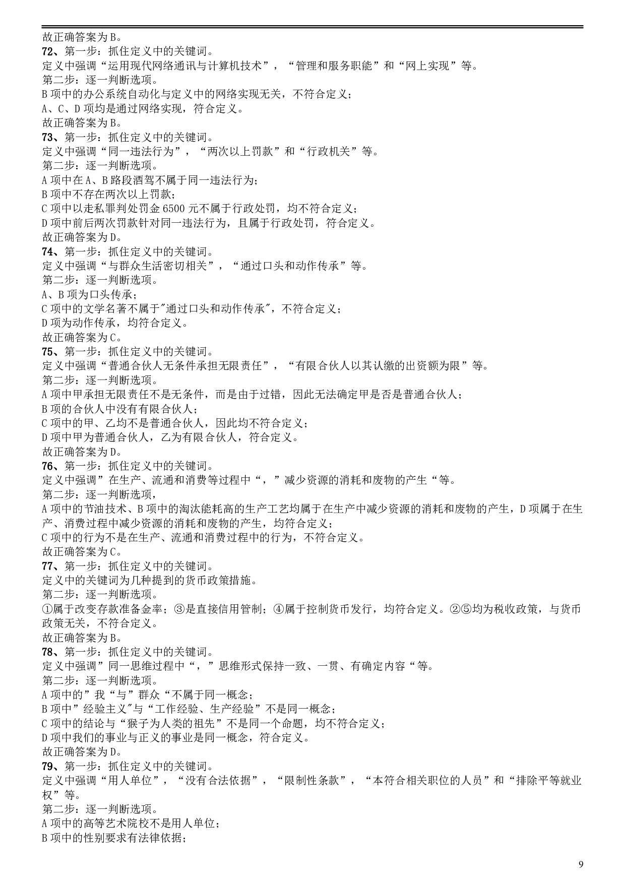 2009年福建公务员考试《行测》春季卷参考答案及解析 .pdf 第9页