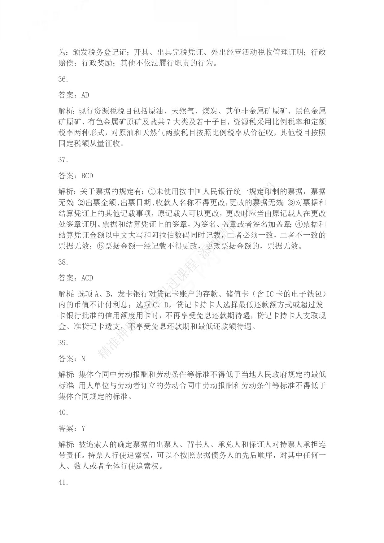 2013年初级会计职称考试《经济法基础》答案解析.pdf 第8页