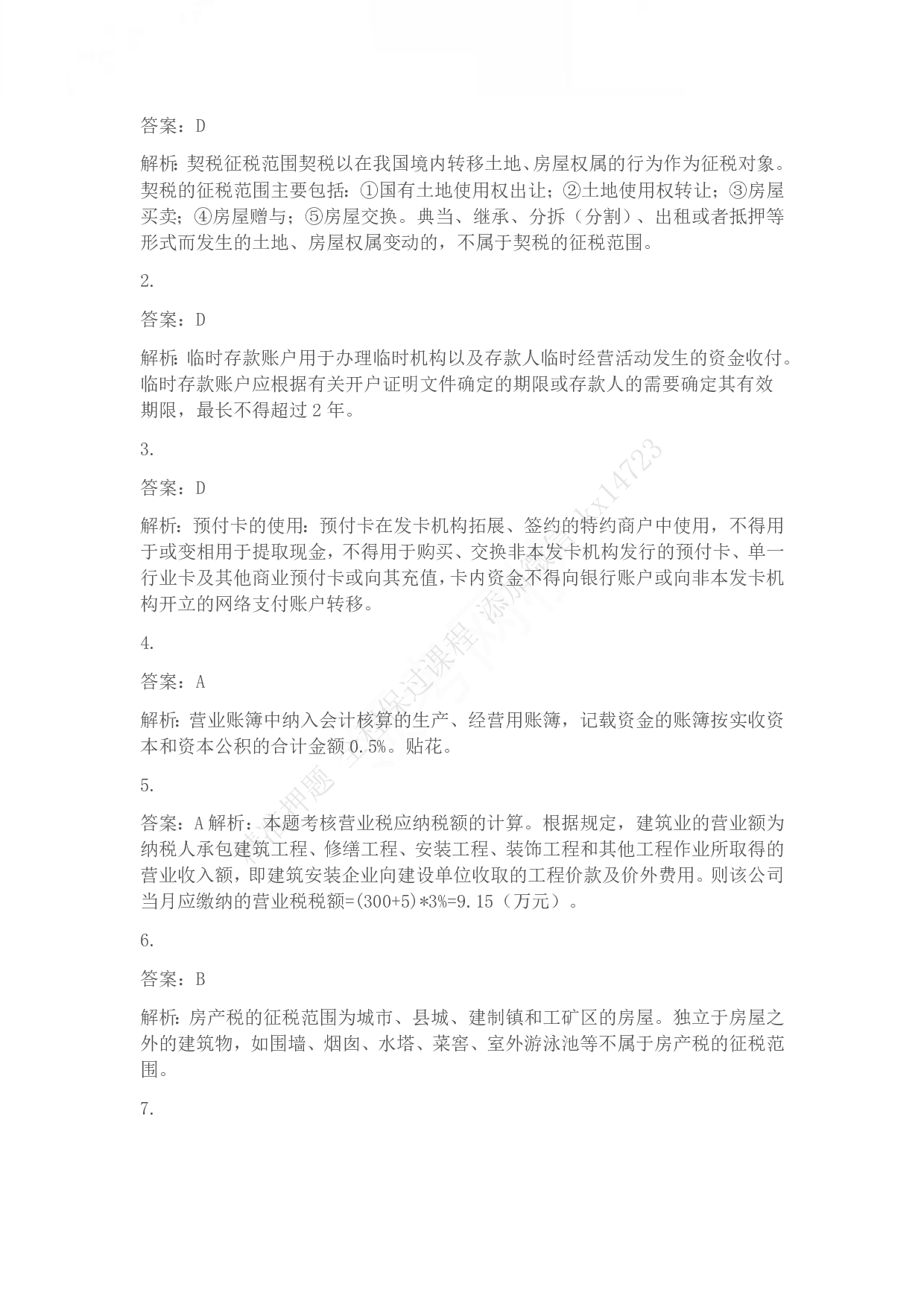 2013年初级会计职称考试《经济法基础》答案解析.pdf 第2页