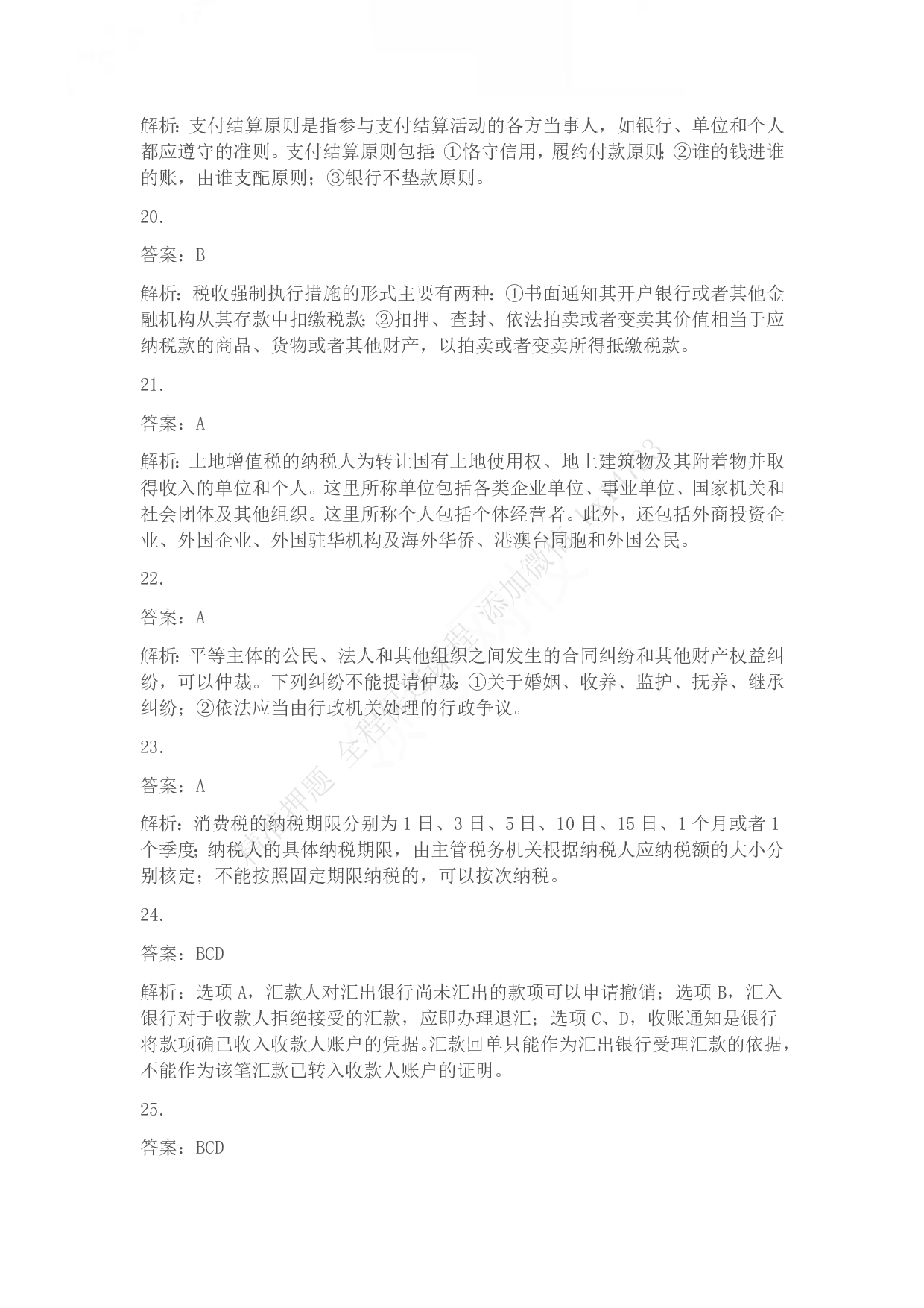 2013年初级会计职称考试《经济法基础》答案解析.pdf 第5页