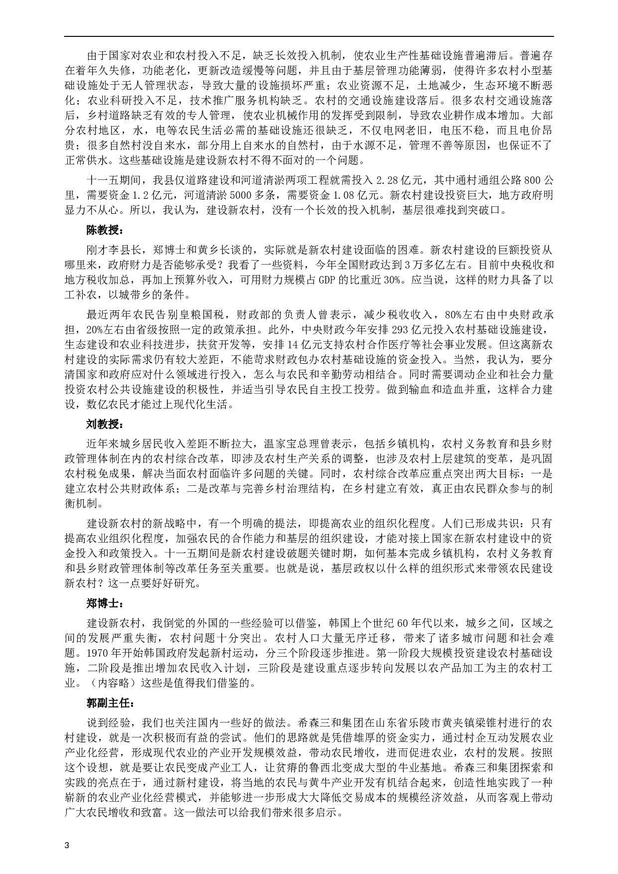 2006年湖南省公务员考试《申论》真题及参考答案.docx 第3页