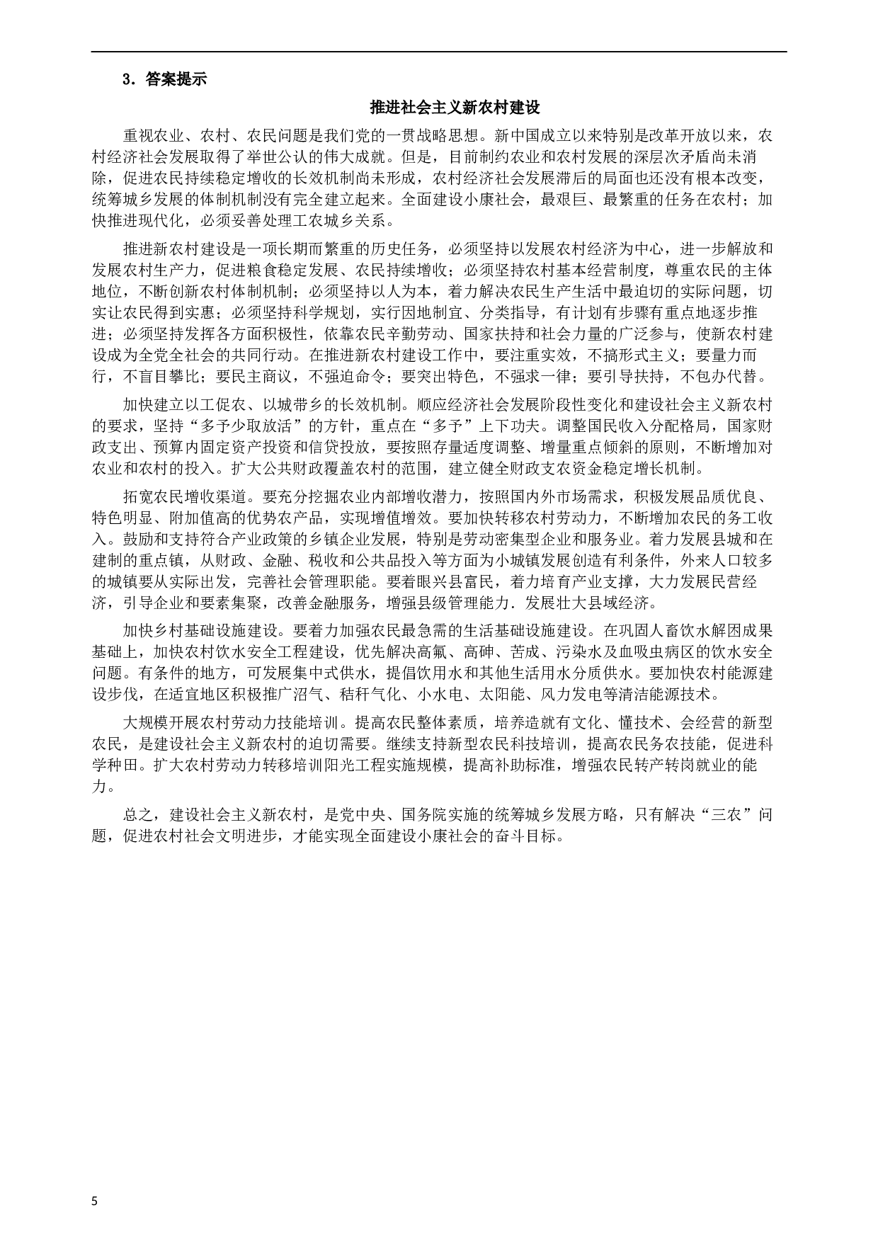 2006年湖南省公务员考试《申论》真题及参考答案.docx 第5页