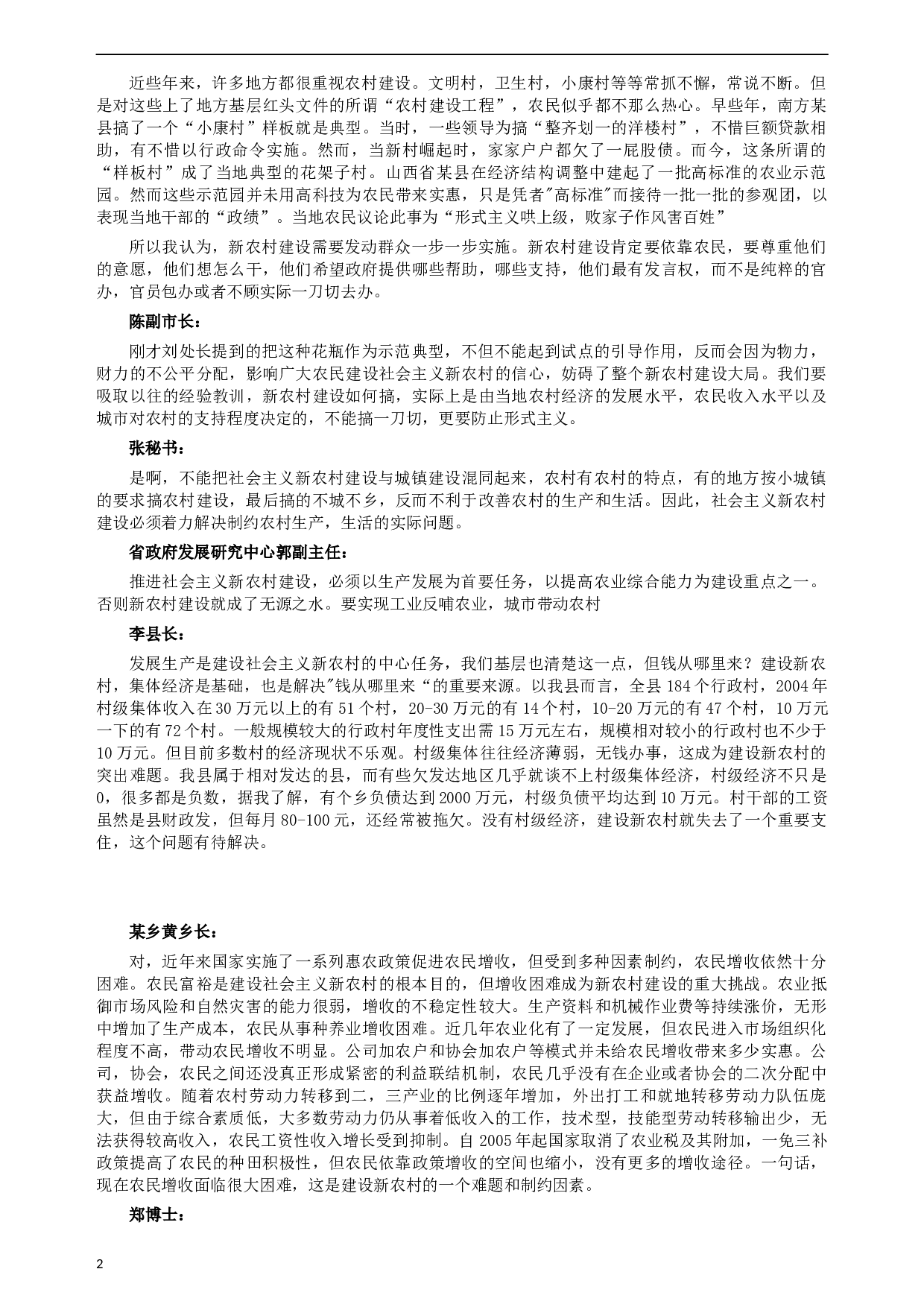 2006年湖南省公务员考试《申论》真题及参考答案.docx 第2页