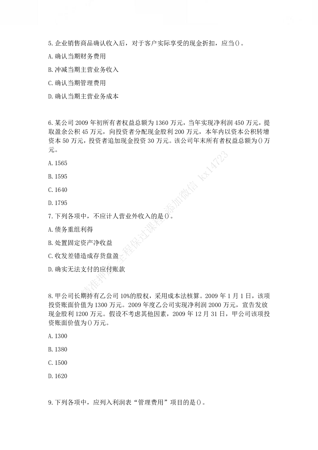 2010年初级会计职称考试《初级会计实务》真题.pdf 第2页