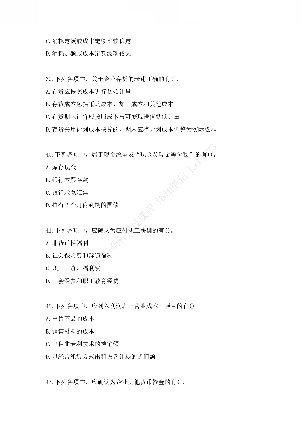 2010年初级会计职称考试《初级会计实务》真题.pdf 第10页