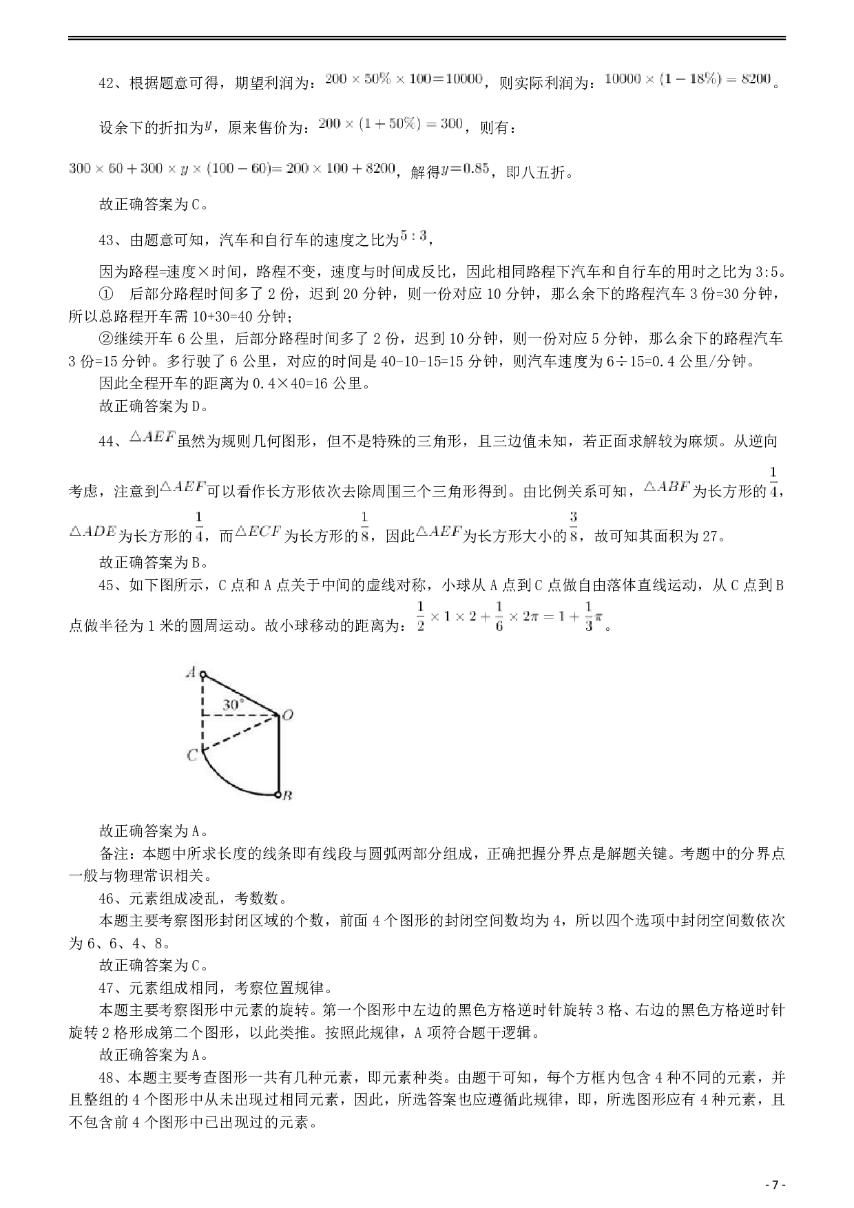 2010年918公务员联考《行测》答案及解析（山西、河南、辽宁、福建、重庆、海南、青海、宁夏、内蒙古、陕西、西藏、甘肃） .pdf 第7页