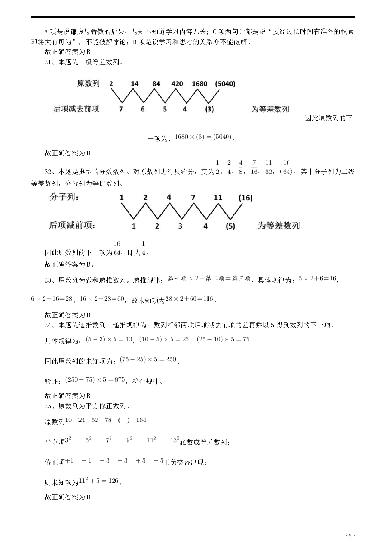 2010年918公务员联考《行测》答案及解析（山西、河南、辽宁、福建、重庆、海南、青海、宁夏、内蒙古、陕西、西藏、甘肃） .pdf 第5页