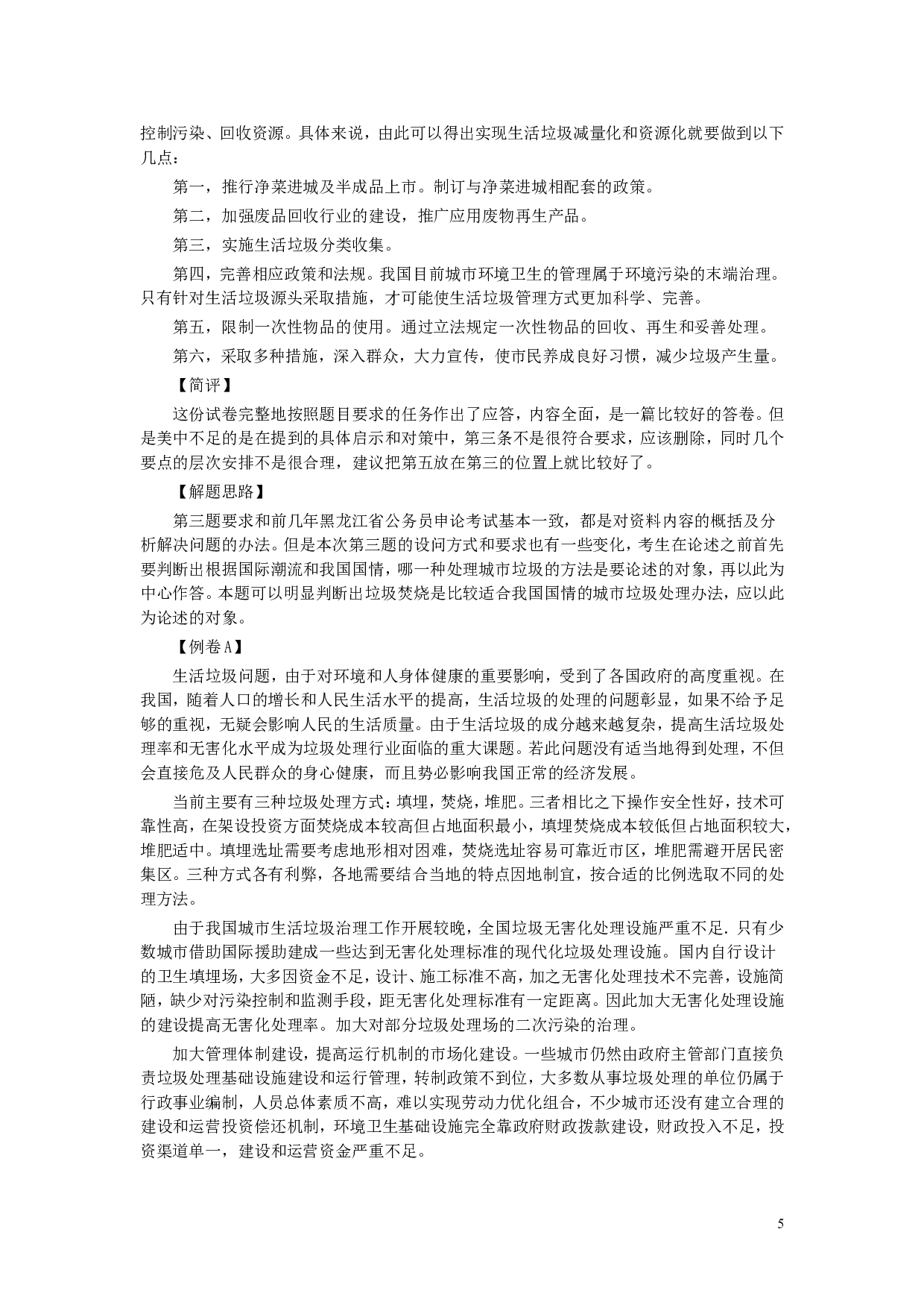 2006年黑龙江省申论真题及参考答案.doc 第5页
