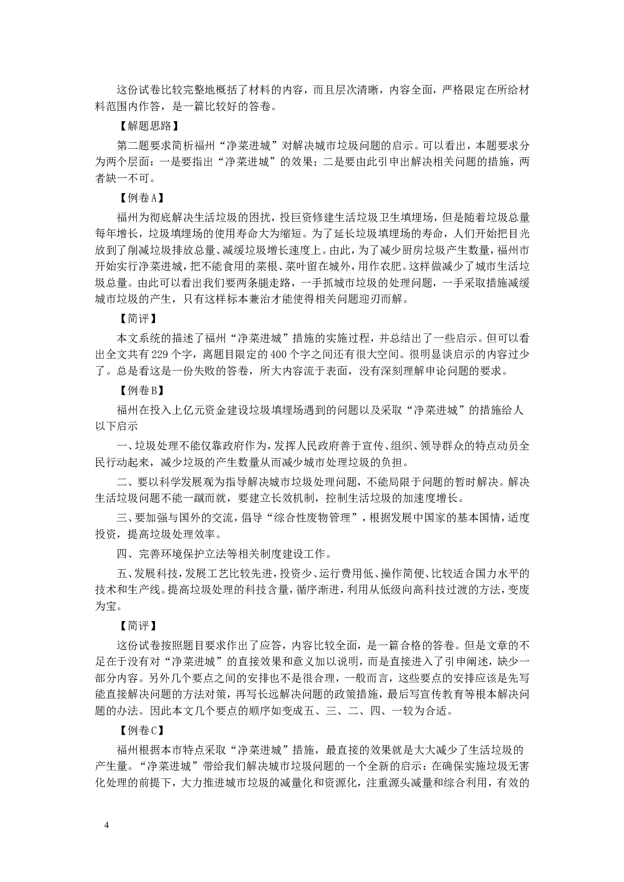 2006年黑龙江省申论真题及参考答案.doc 第4页