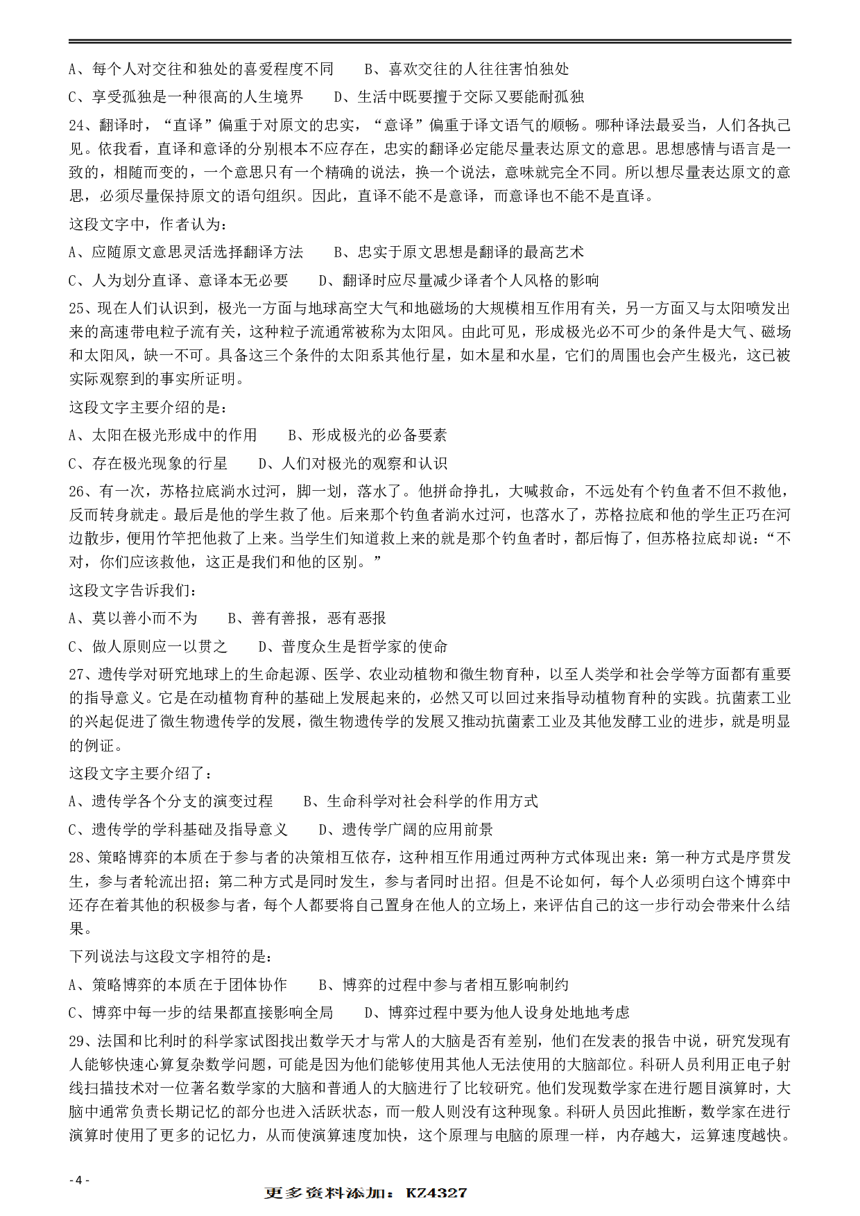 2010年918公务员联考《行测》（山西、河南、辽宁、福建、重庆、海南、青海、宁夏、内蒙古、陕西、西藏、甘肃） .pdf 第4页