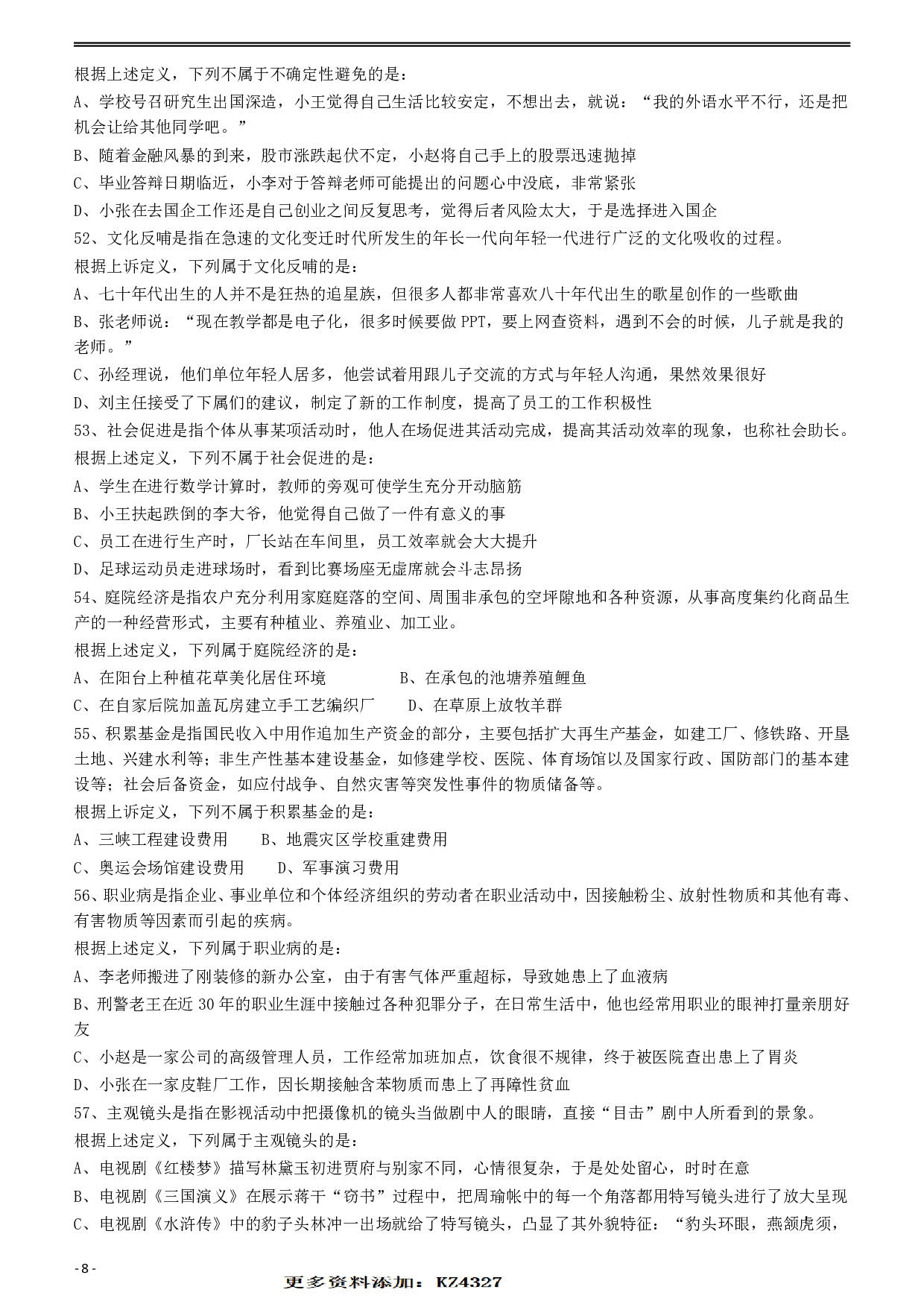 2010年918公务员联考《行测》（山西、河南、辽宁、福建、重庆、海南、青海、宁夏、内蒙古、陕西、西藏、甘肃） .pdf 第8页