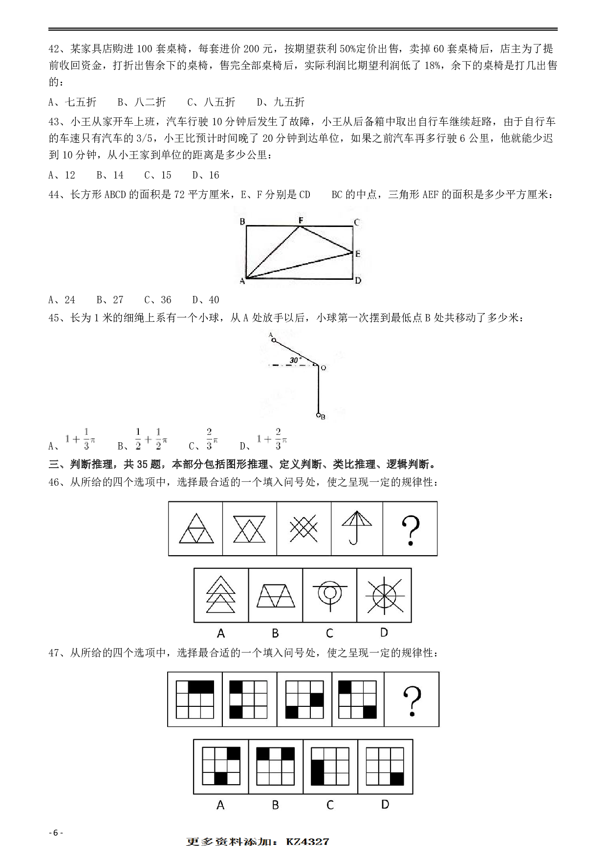 2010年918公务员联考《行测》（山西、河南、辽宁、福建、重庆、海南、青海、宁夏、内蒙古、陕西、西藏、甘肃） .pdf 第6页