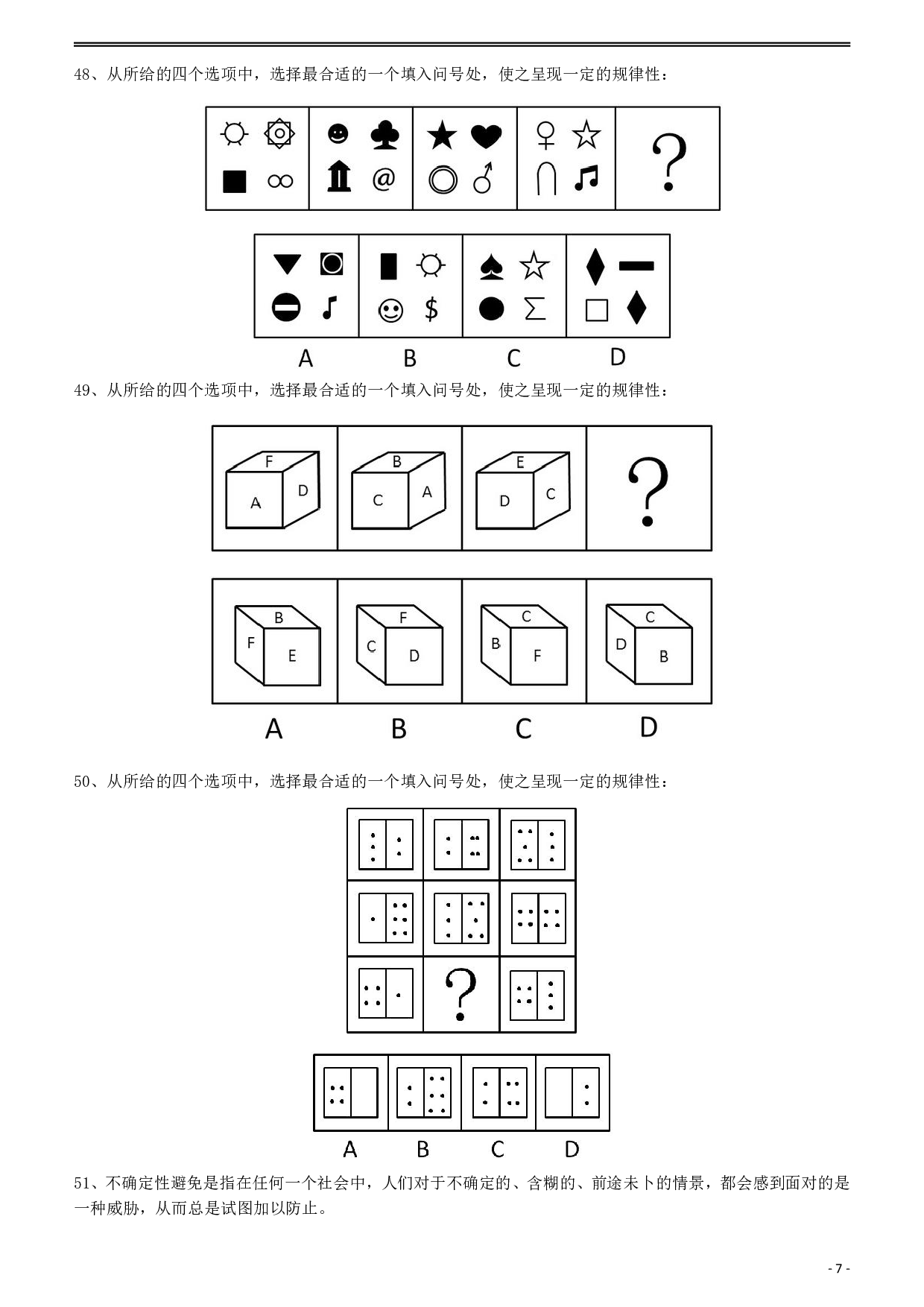 2010年918公务员联考《行测》（山西、河南、辽宁、福建、重庆、海南、青海、宁夏、内蒙古、陕西、西藏、甘肃） .pdf 第7页