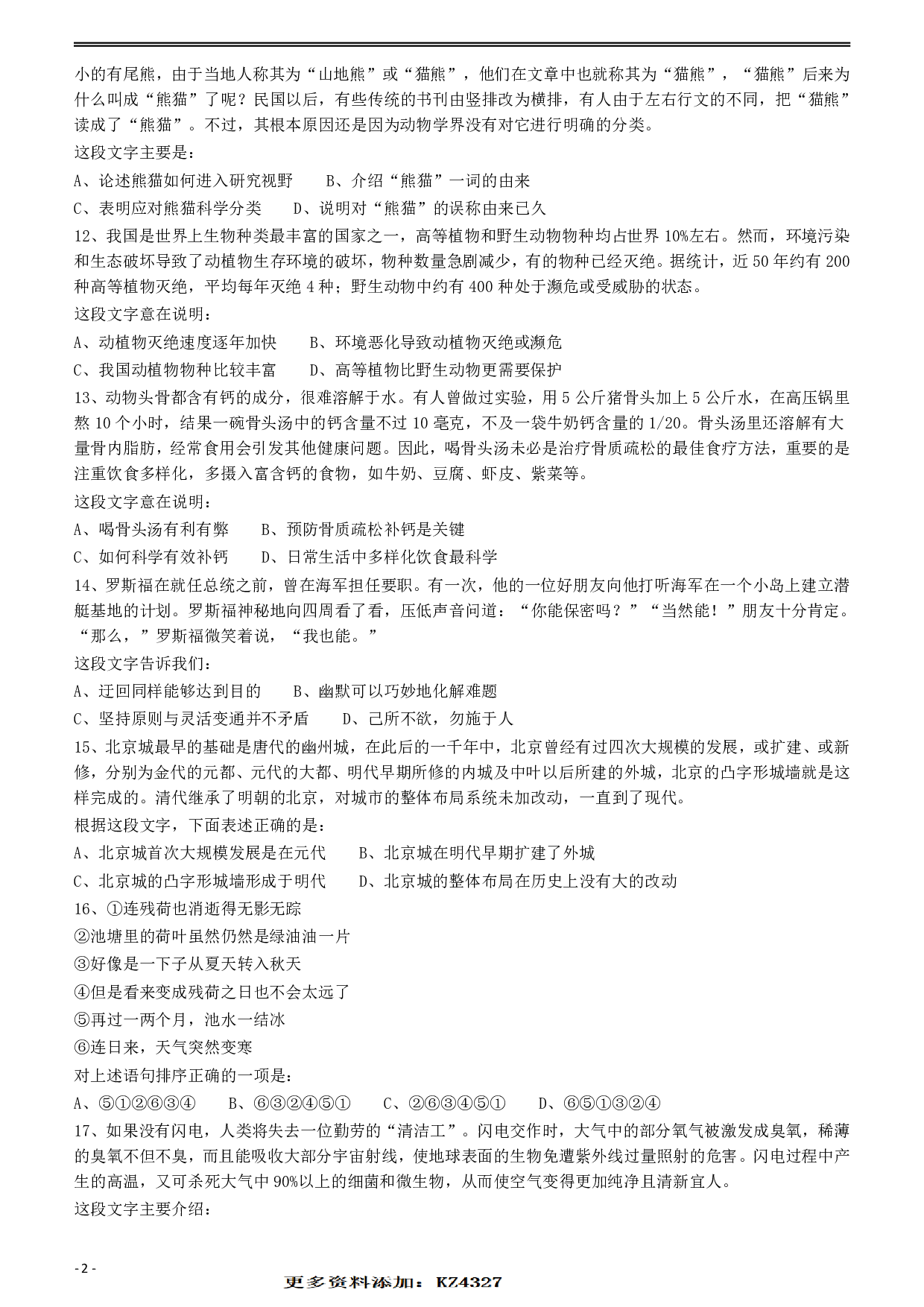 2010年918公务员联考《行测》（山西、河南、辽宁、福建、重庆、海南、青海、宁夏、内蒙古、陕西、西藏、甘肃） .pdf 第2页