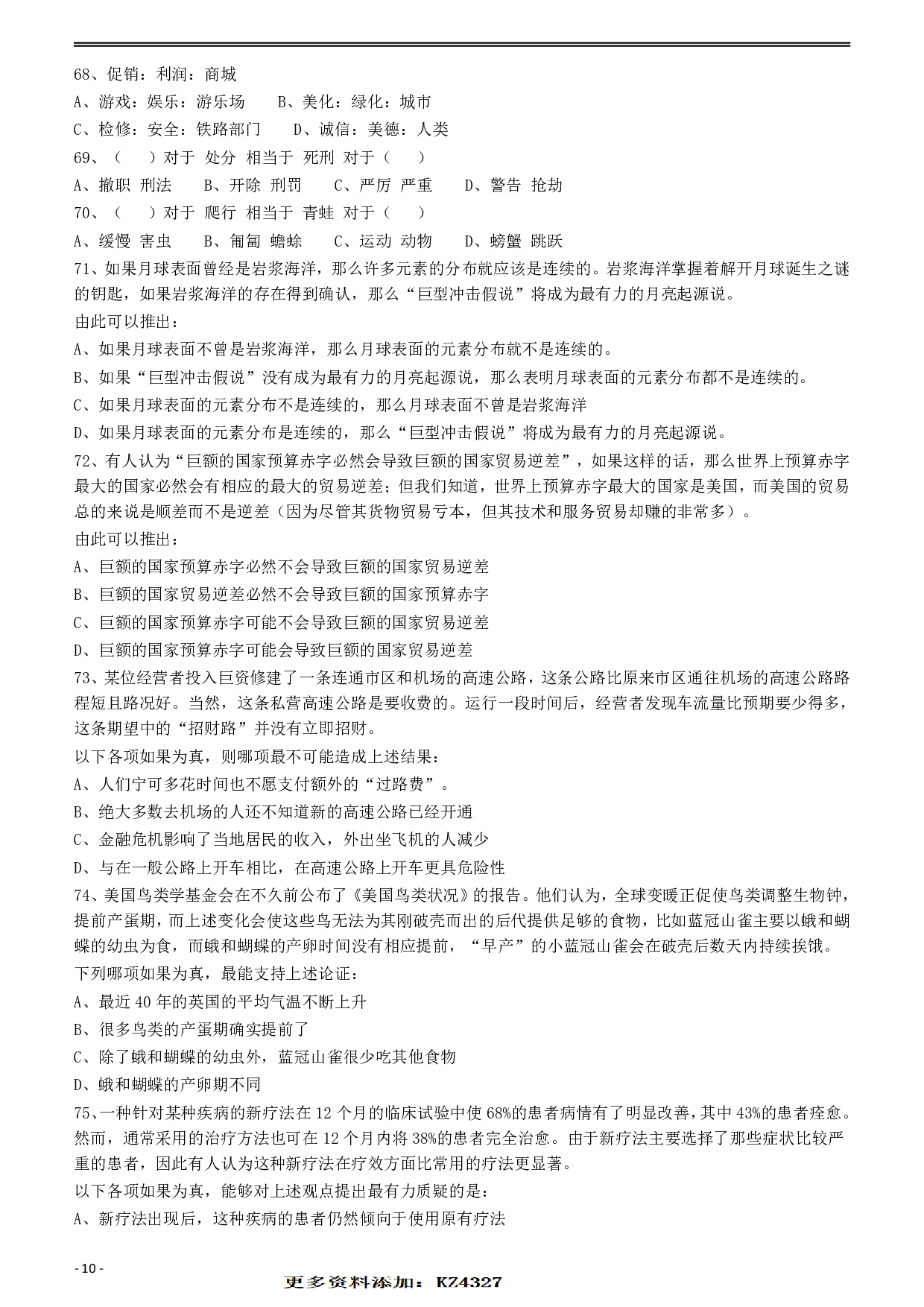 2010年918公务员联考《行测》（山西、河南、辽宁、福建、重庆、海南、青海、宁夏、内蒙古、陕西、西藏、甘肃） .pdf 第10页