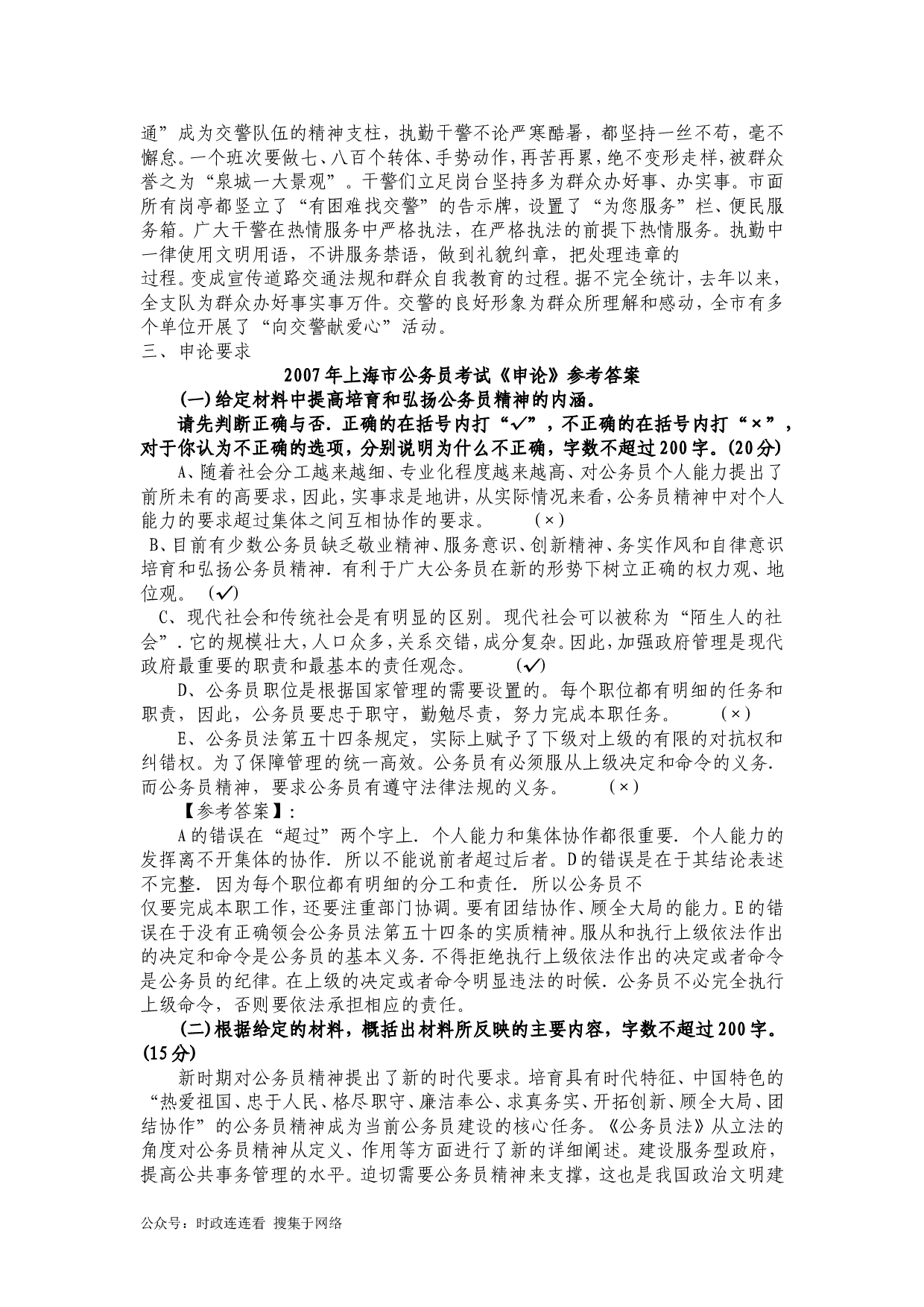 2007年上海公务员考试《申论》真题及参考答案.doc 第3页