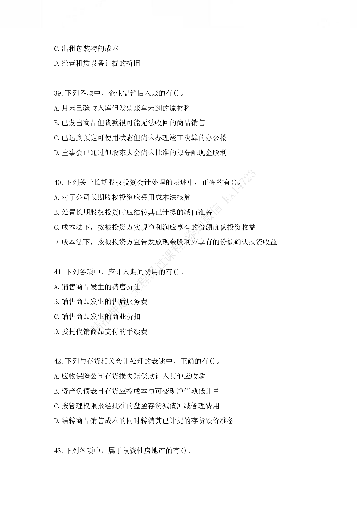 2011年初级会计职称考试《初级会计实务》真题.pdf 第10页