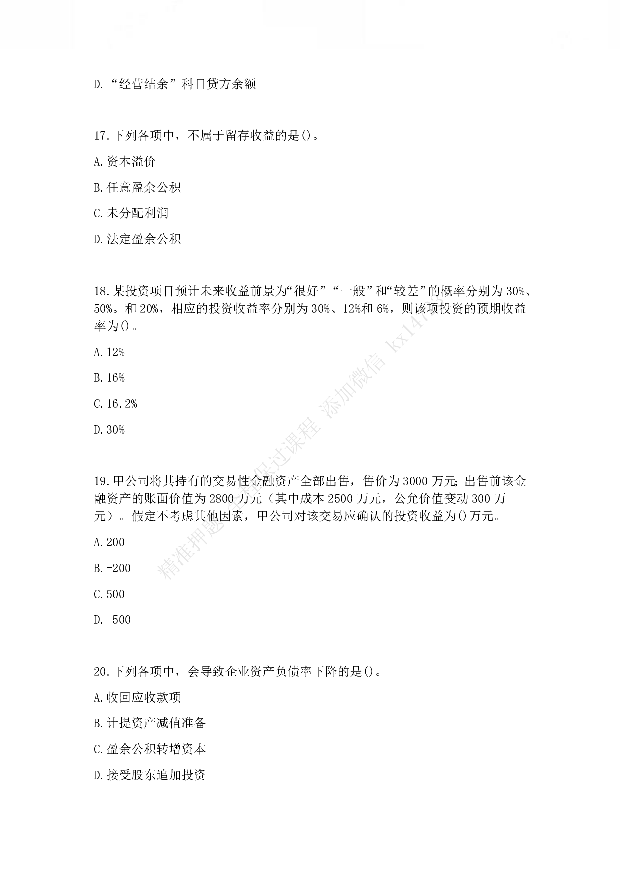 2011年初级会计职称考试《初级会计实务》真题.pdf 第5页