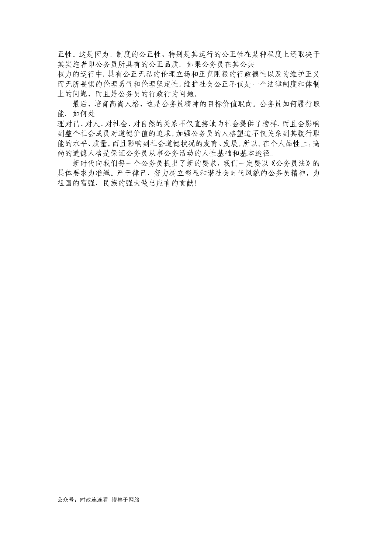 2007年上海公务员考试《申论》真题及参考答案.doc 第5页