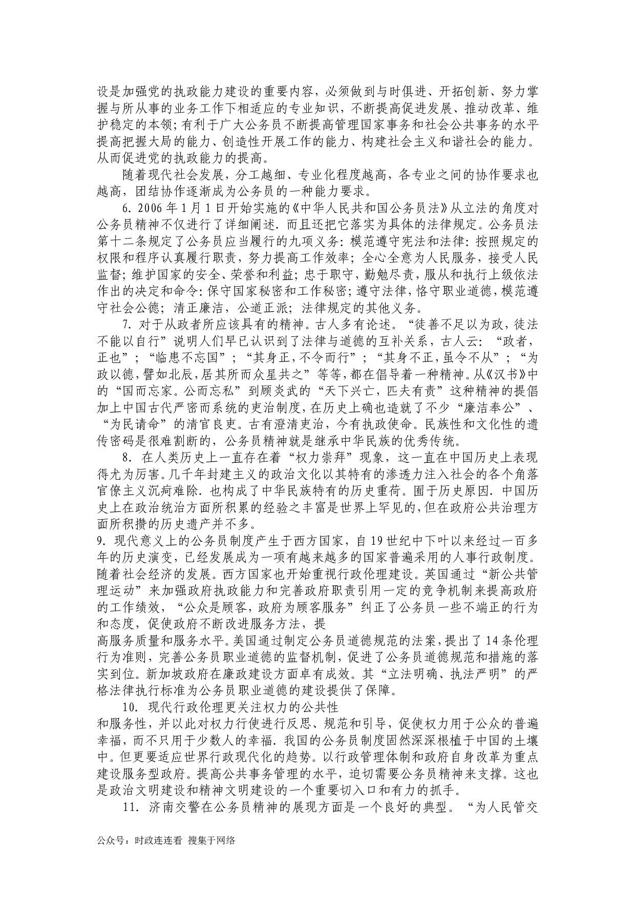 2007年上海公务员考试《申论》真题及参考答案.doc 第2页