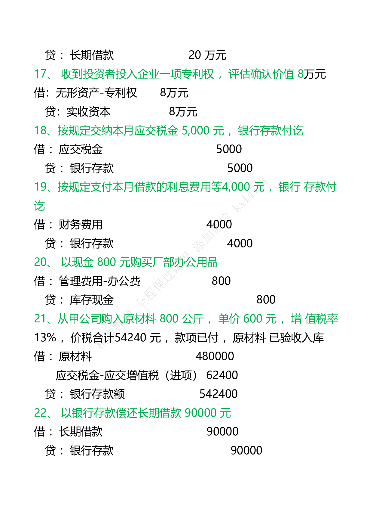 会计分录实操例题（新）.pdf 第4页