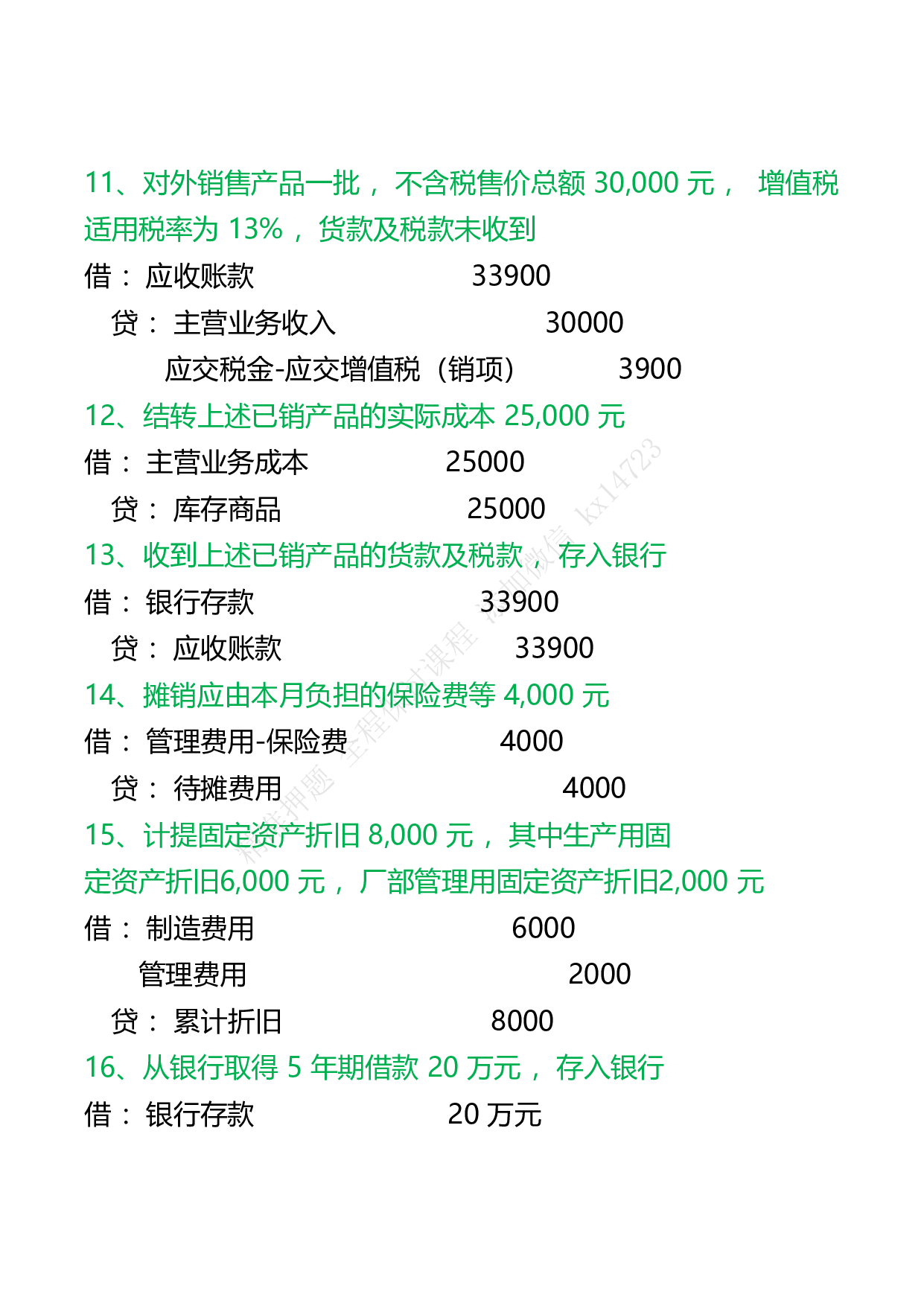 会计分录实操例题（新）.pdf 第3页