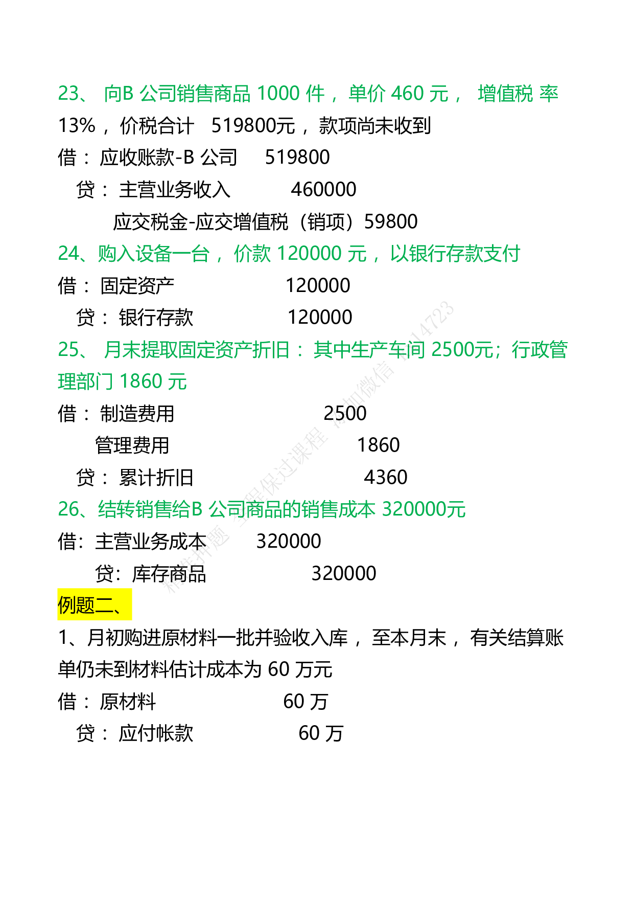 会计分录实操例题（新）.pdf 第5页
