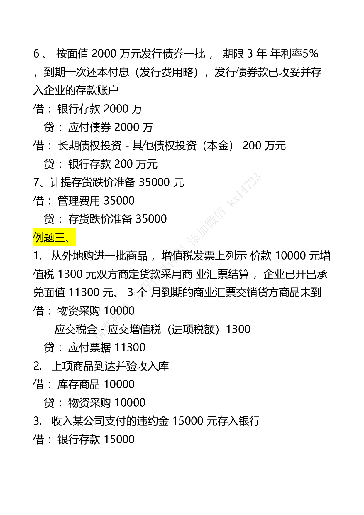 会计分录实操例题（新）.pdf 第7页