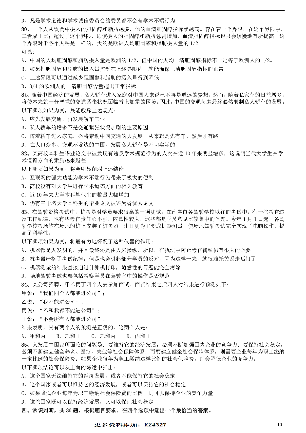 2010年安徽省公务员考试《行测》真题 .pdf 第10页