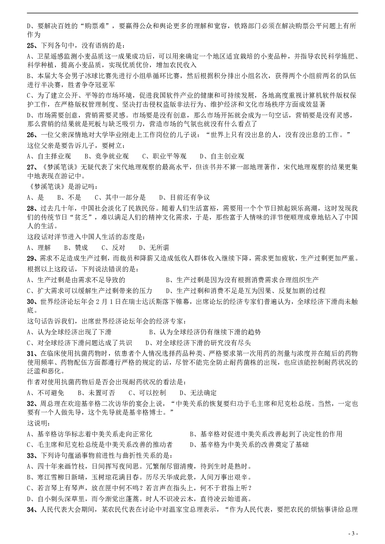 2010年安徽省公务员考试《行测》真题 .pdf 第3页