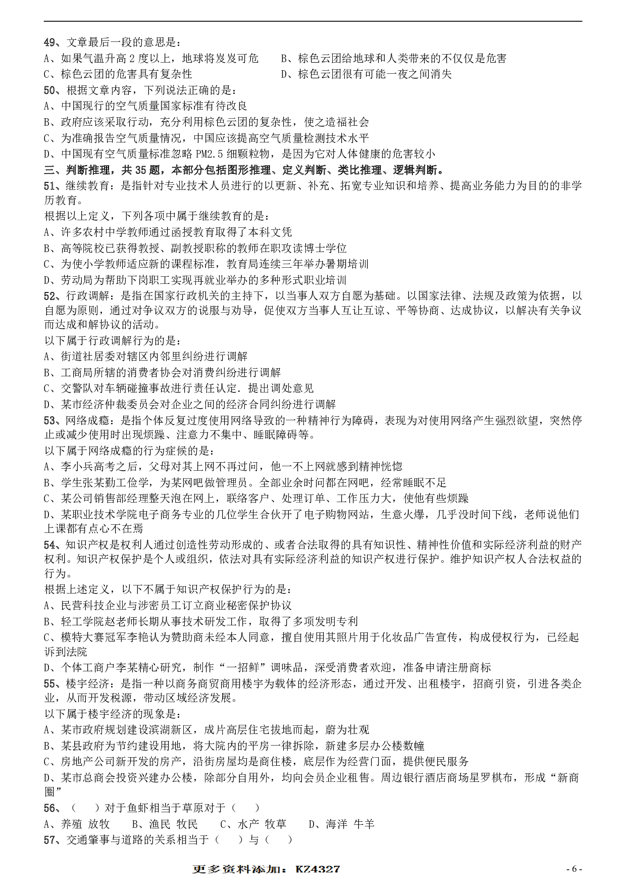 2010年安徽省公务员考试《行测》真题 .pdf 第6页