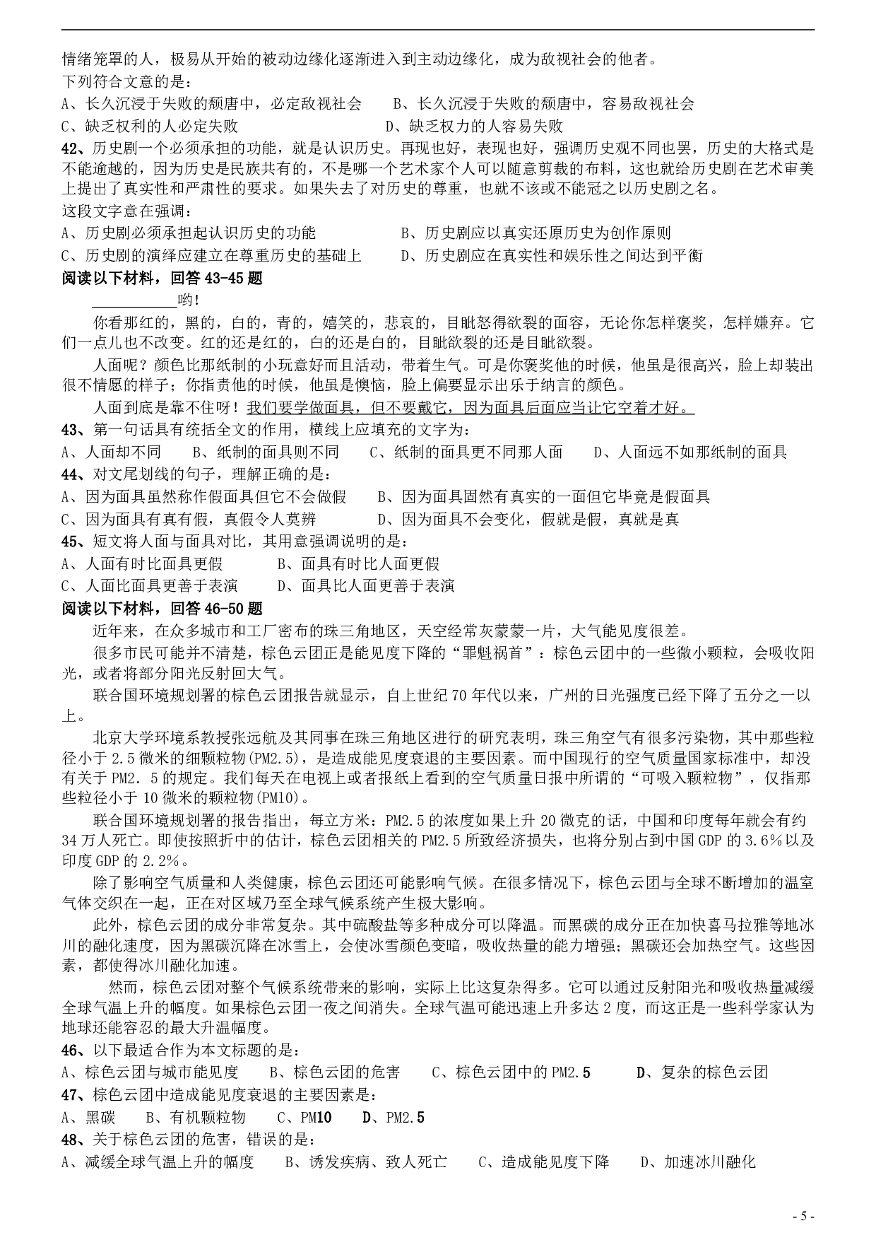 2010年安徽省公务员考试《行测》真题 .pdf 第5页