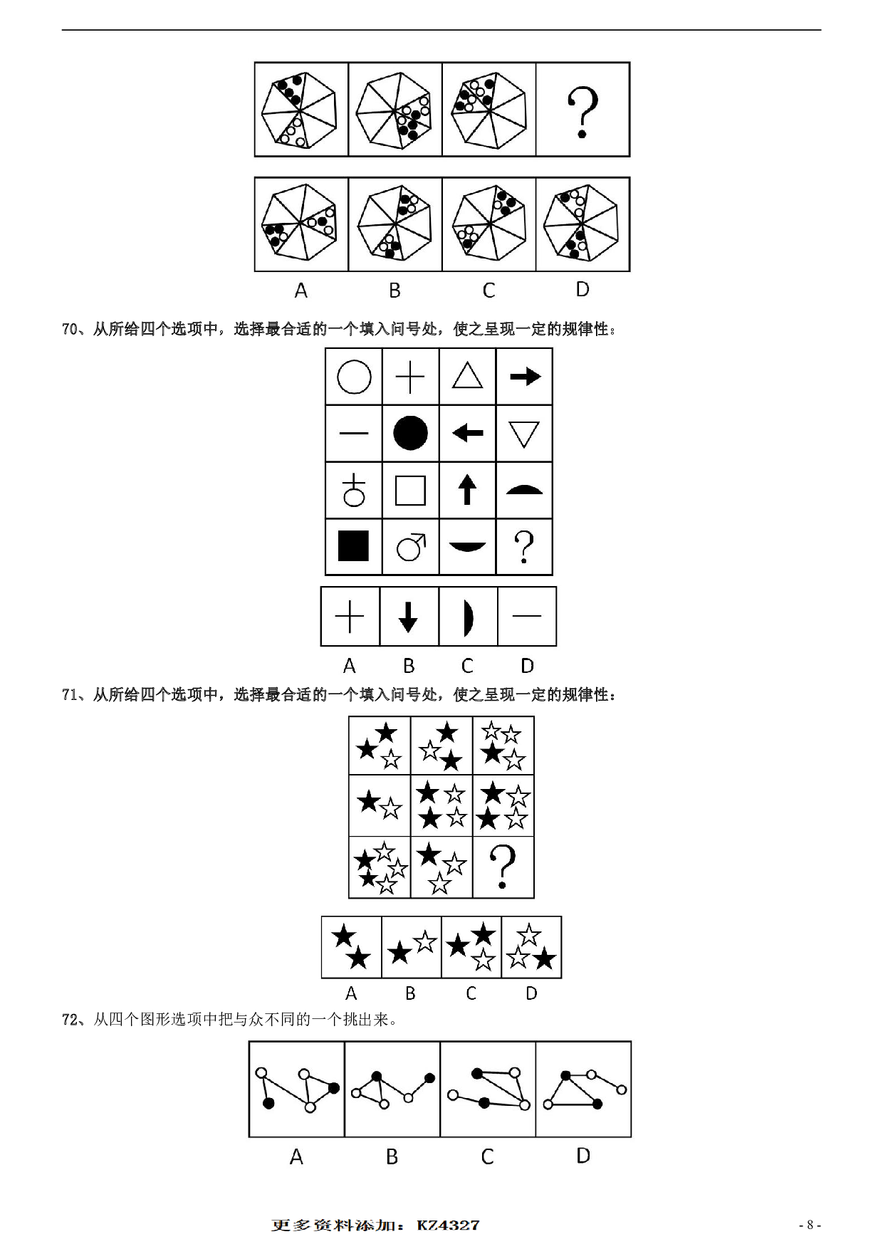 2010年安徽省公务员考试《行测》真题 .pdf 第8页