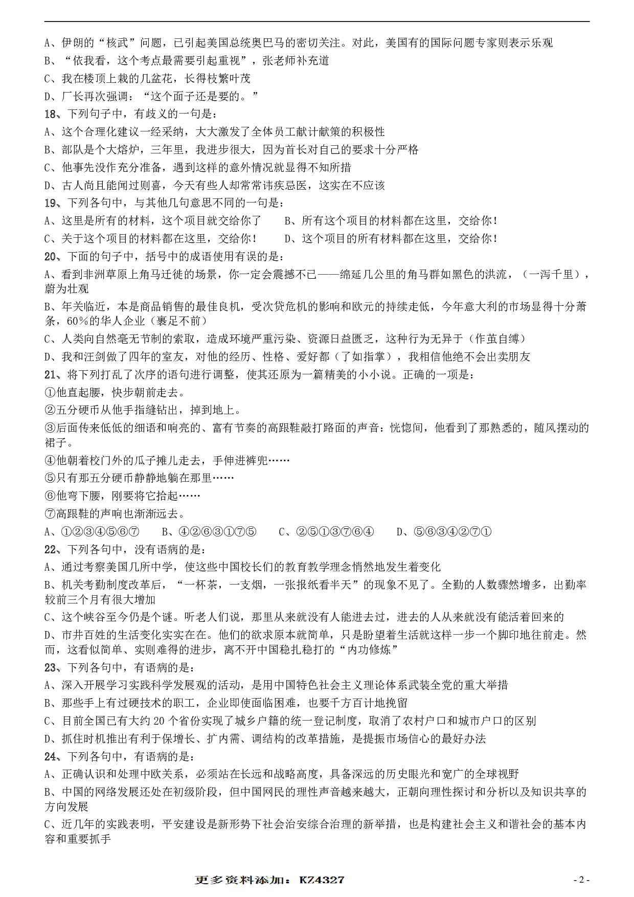 2010年安徽省公务员考试《行测》真题 .pdf 第2页