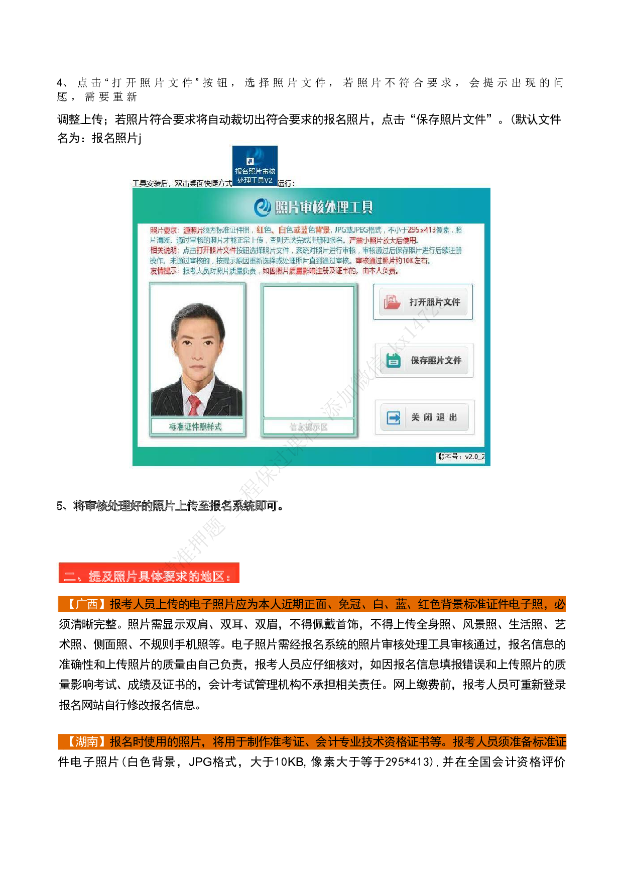 初级会计报名电子照片审核处理工具使用流程.pdf 第2页