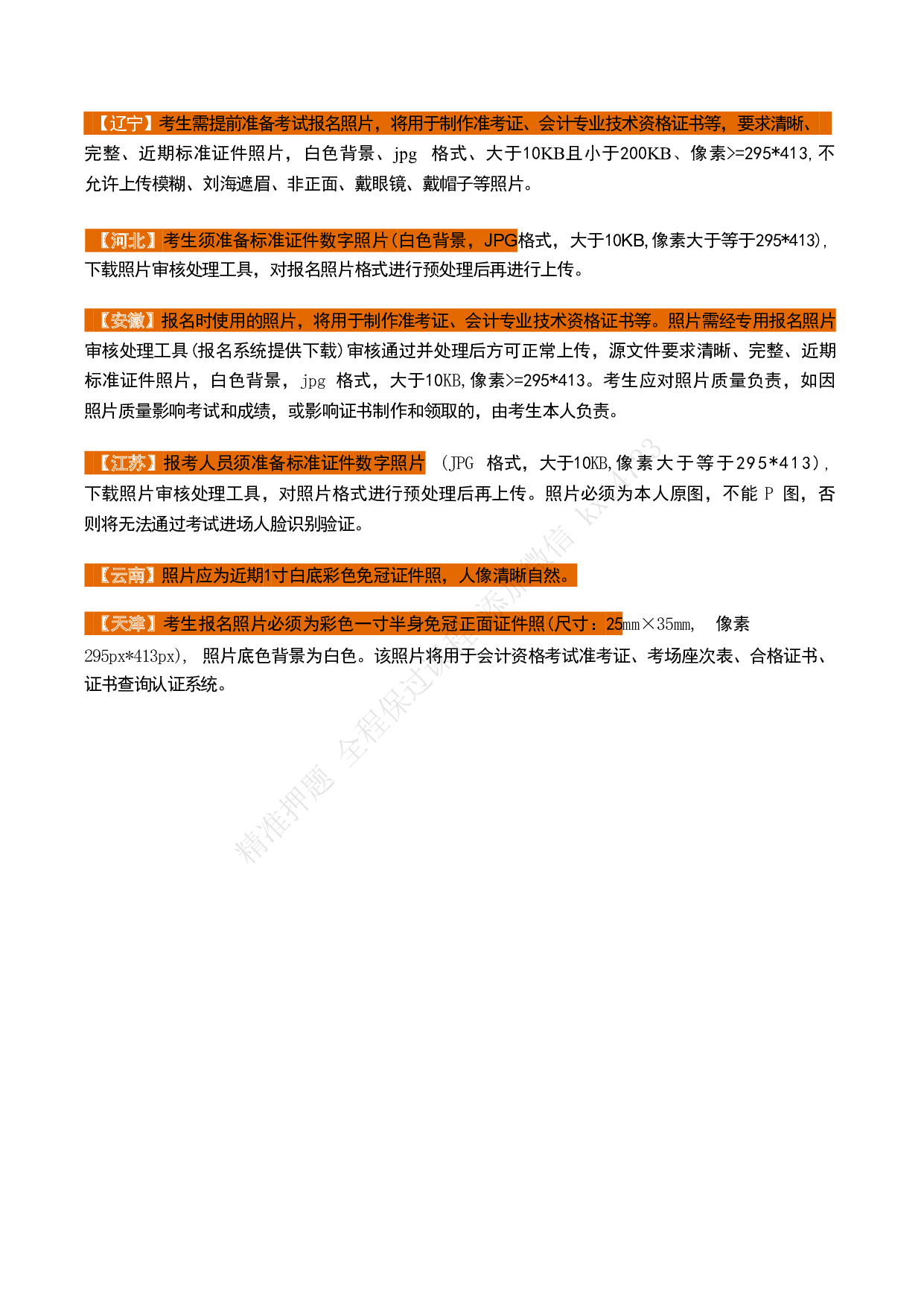 初级会计报名电子照片审核处理工具使用流程.pdf 第4页