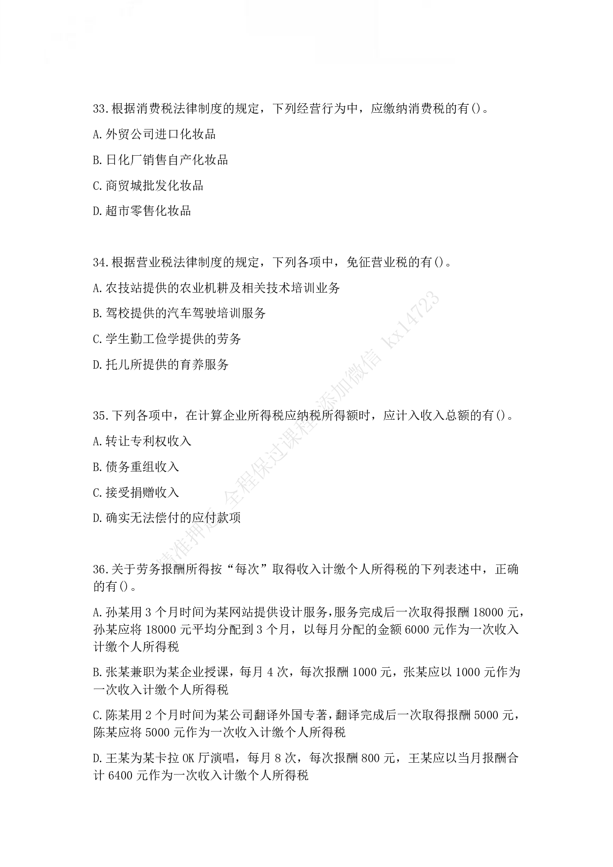 2015年初级会计职称考试《经济法基础》真题.pdf 第9页