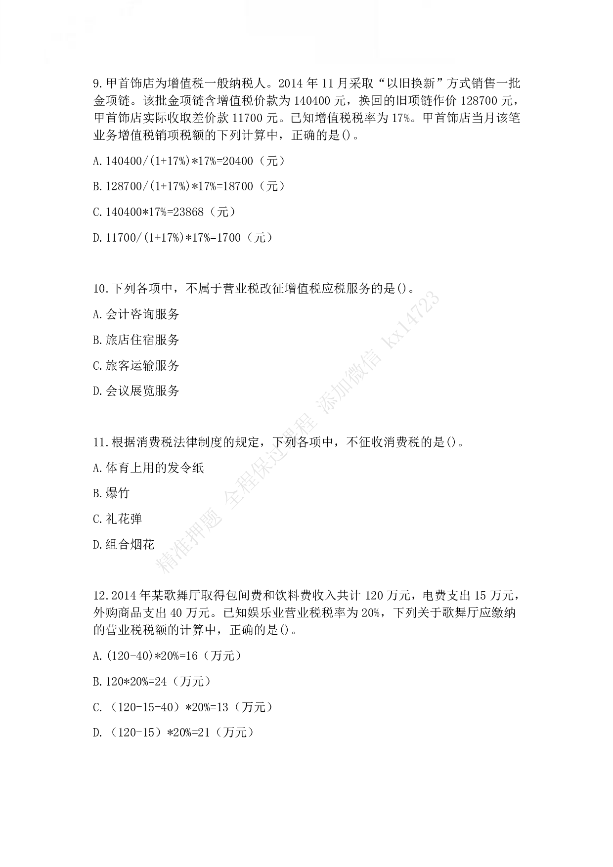 2015年初级会计职称考试《经济法基础》真题.pdf 第3页