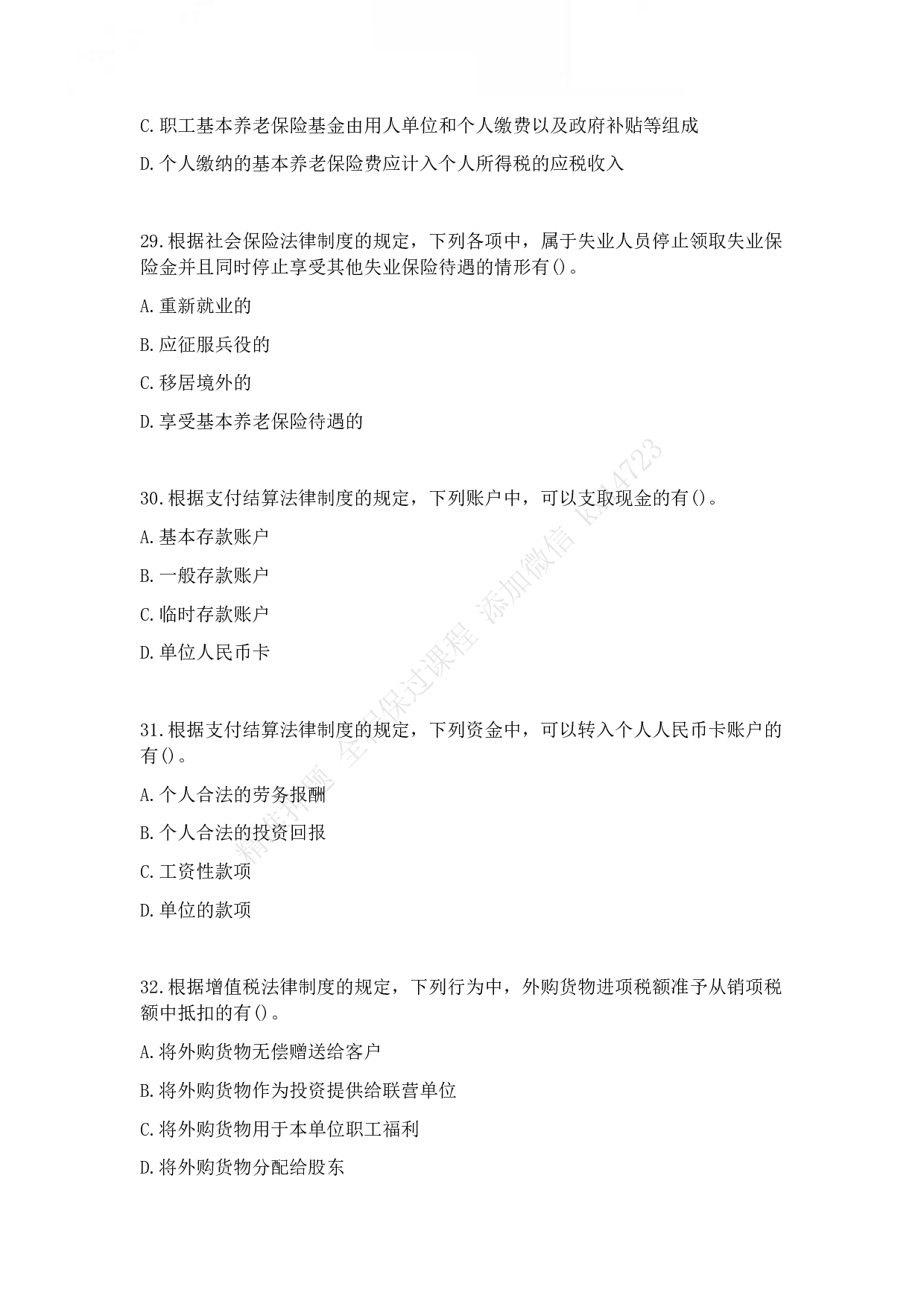 2015年初级会计职称考试《经济法基础》真题.pdf 第8页