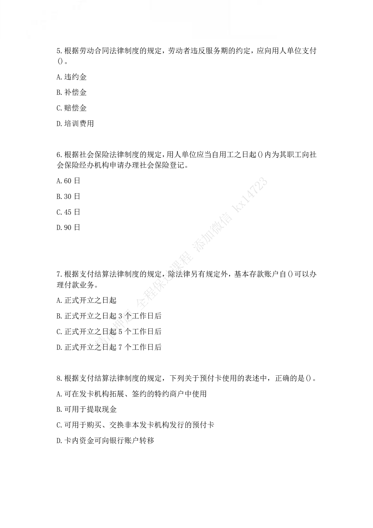 2015年初级会计职称考试《经济法基础》真题.pdf 第2页