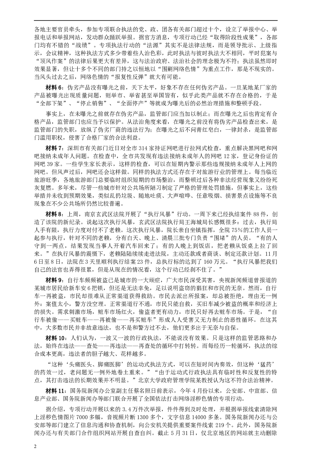 2007年云南省公务员考试《申论》真题及参考答案.docx 第2页