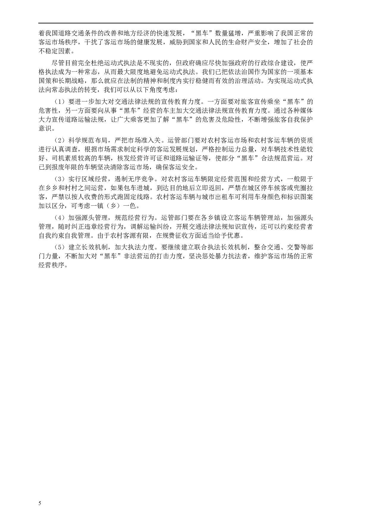 2007年云南省公务员考试《申论》真题及参考答案.docx 第5页