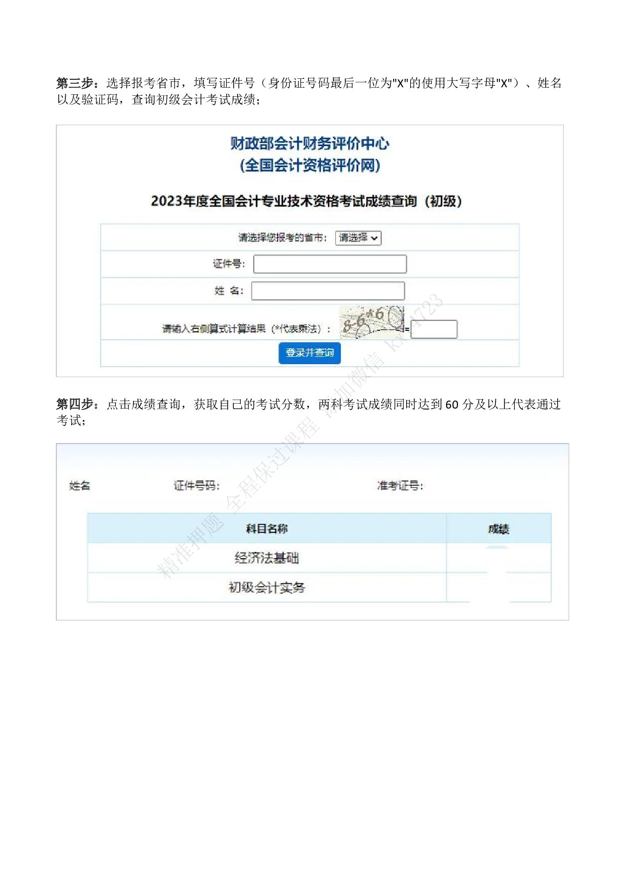 初级会计查询流程（图解）.pdf 第2页