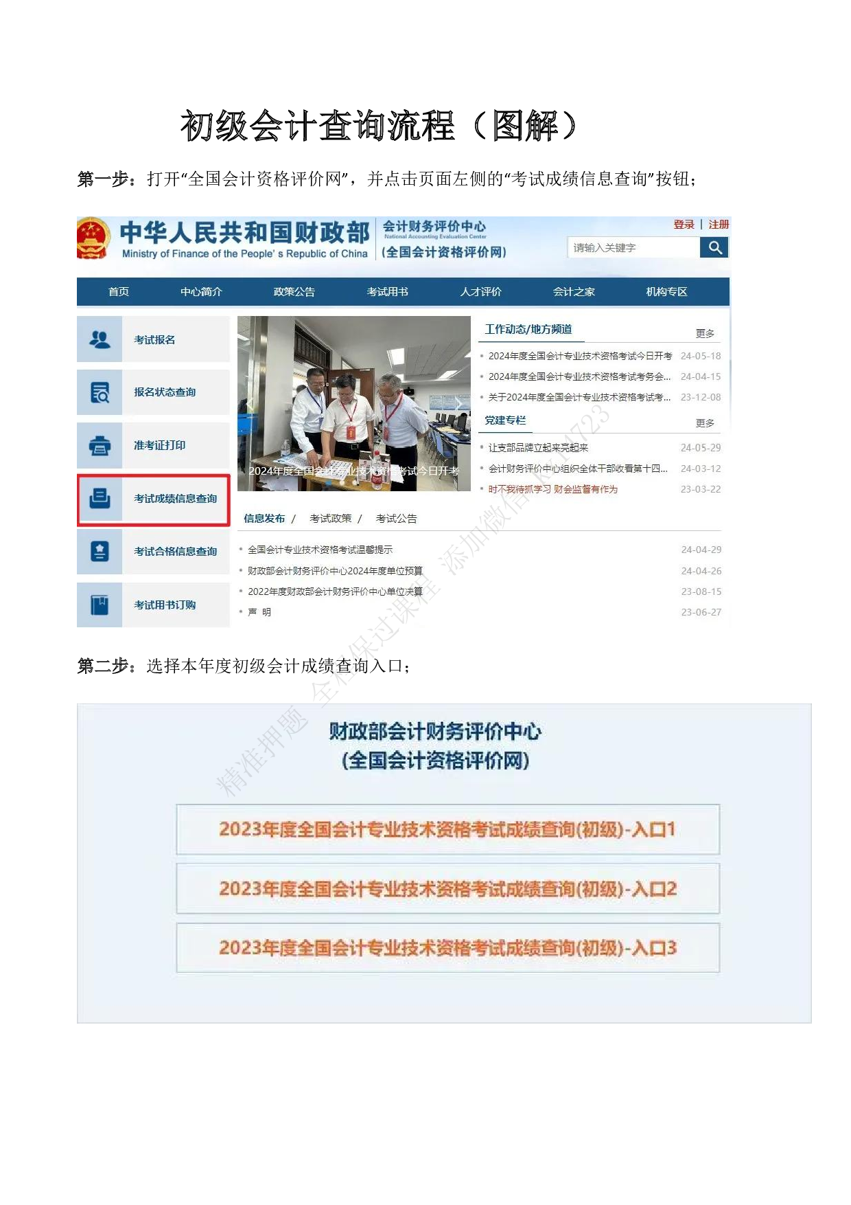 初级会计查询流程（图解）.pdf 第1页