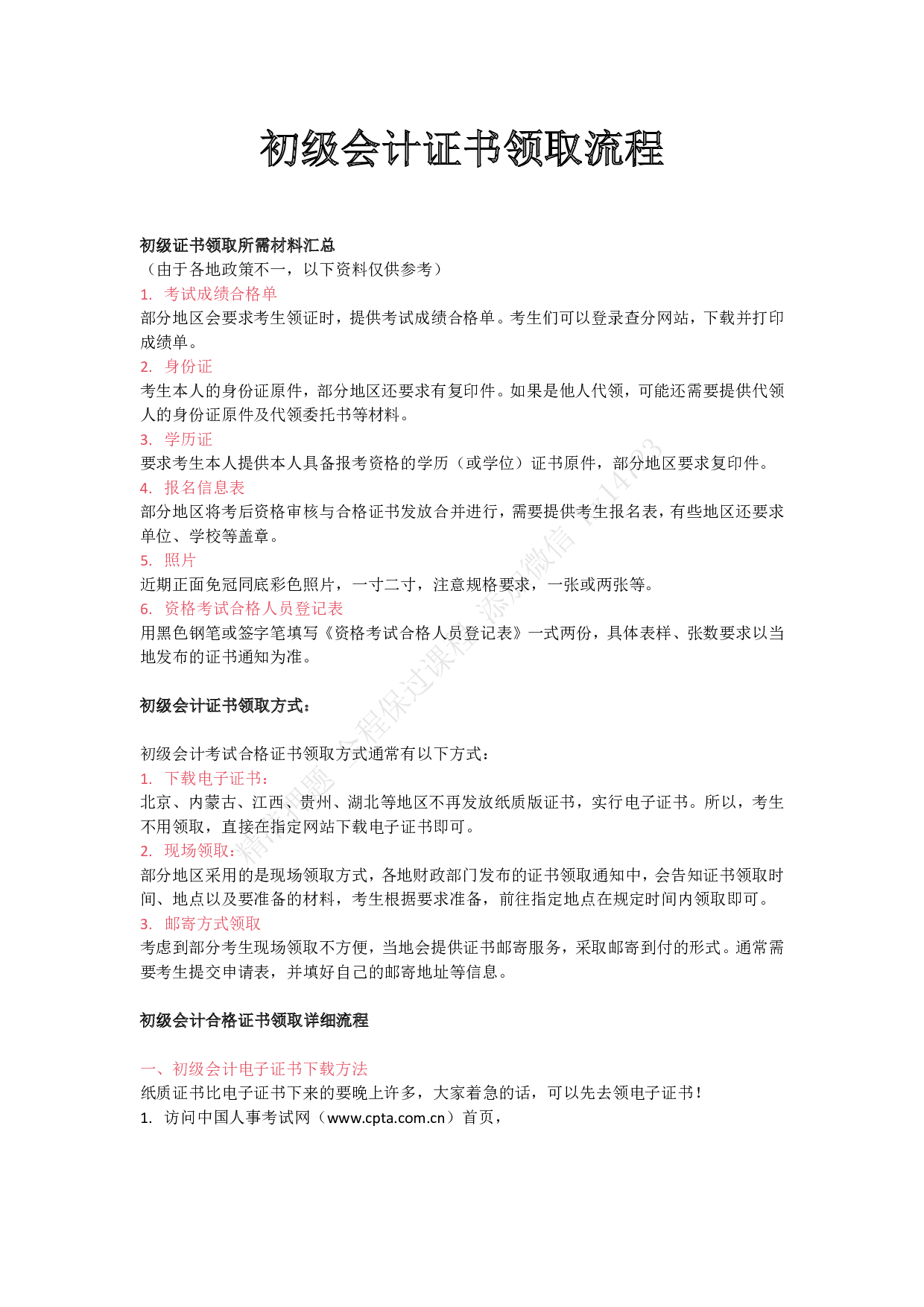 初级会计证书领取流程.pdf 第1页