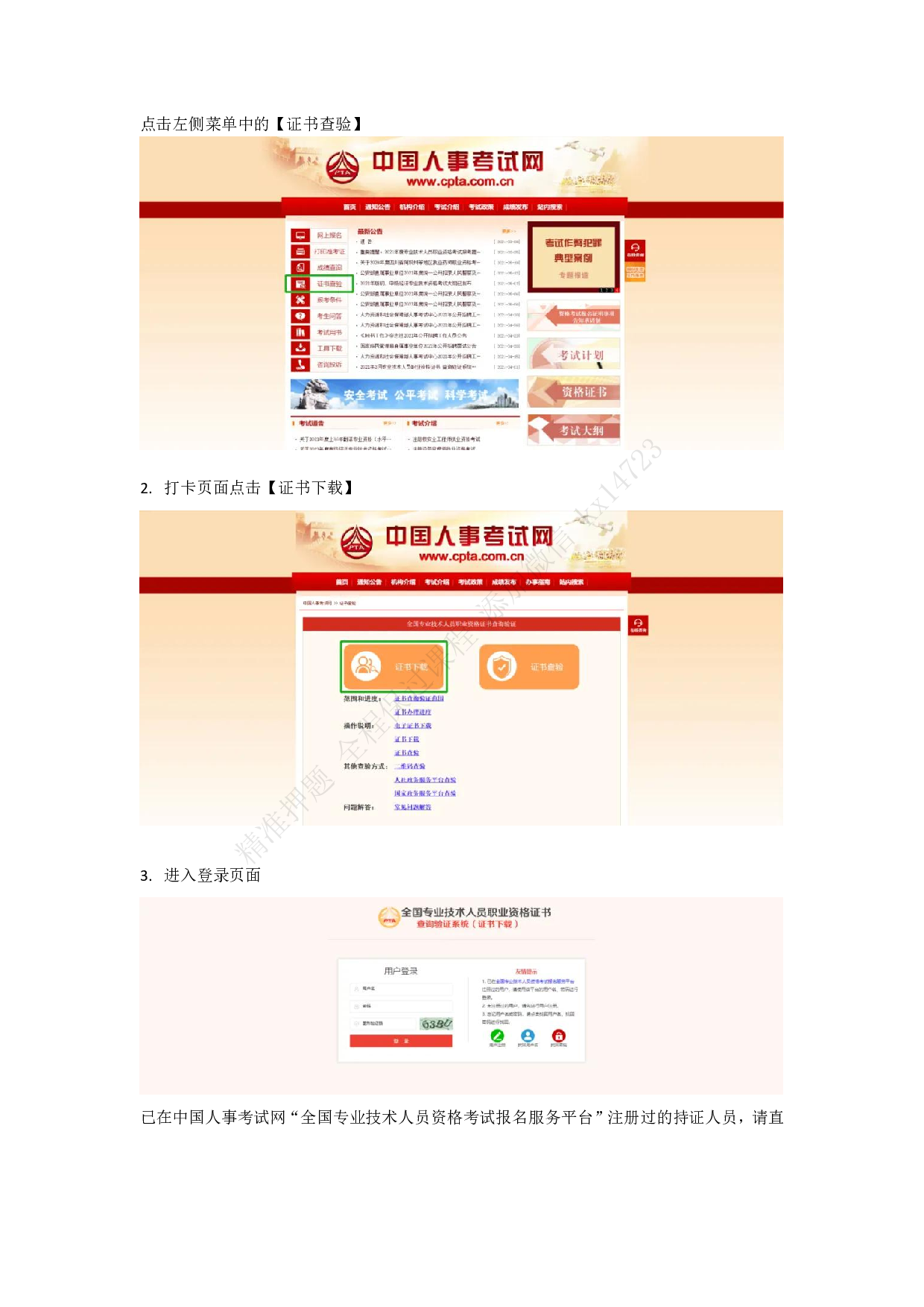初级会计证书领取流程.pdf 第2页