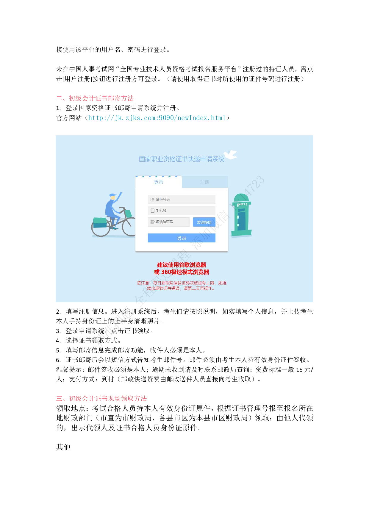 初级会计证书领取流程.pdf 第3页