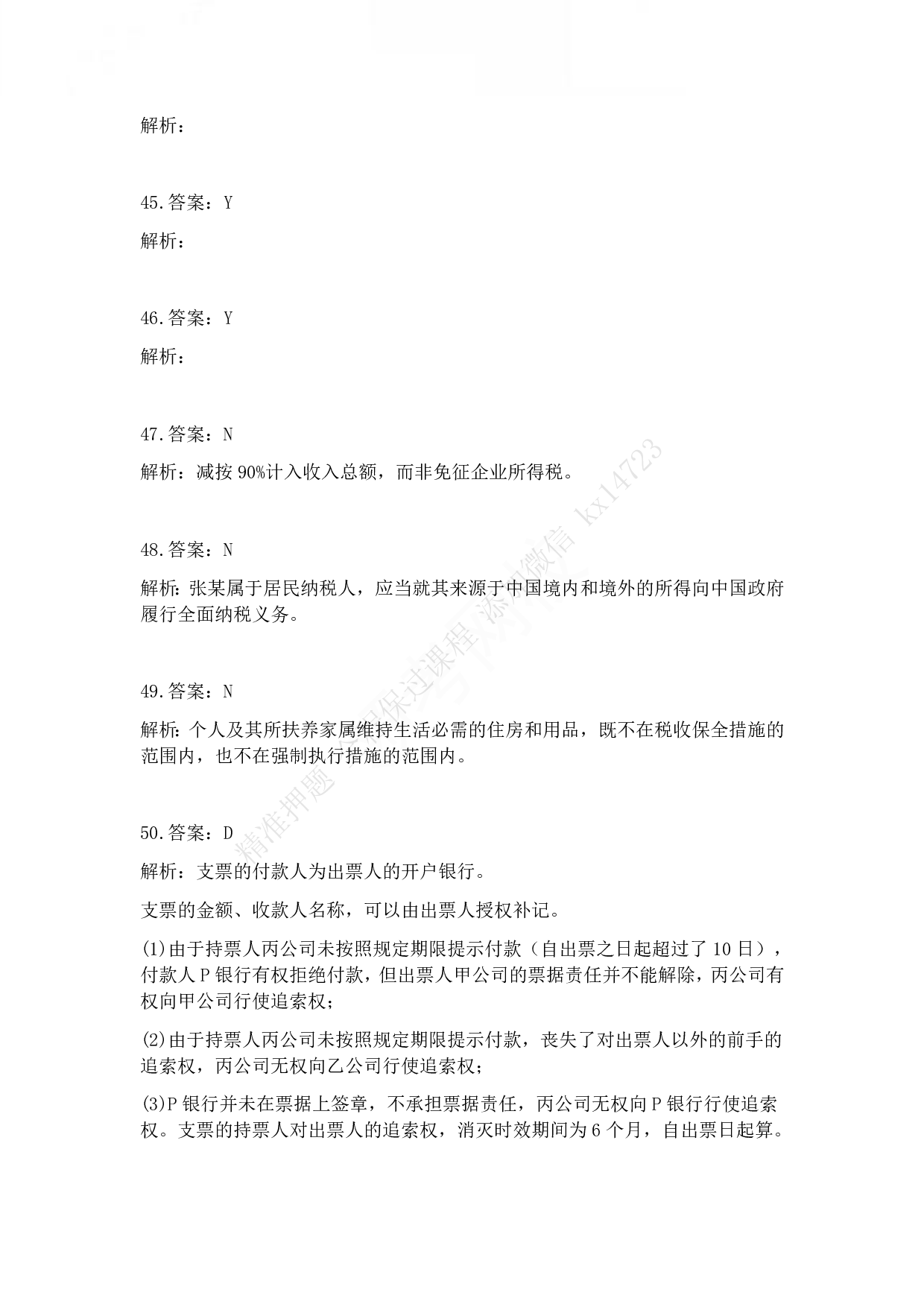 2015年初级会计职称考试《经济法基础》答案解析.pdf 第8页